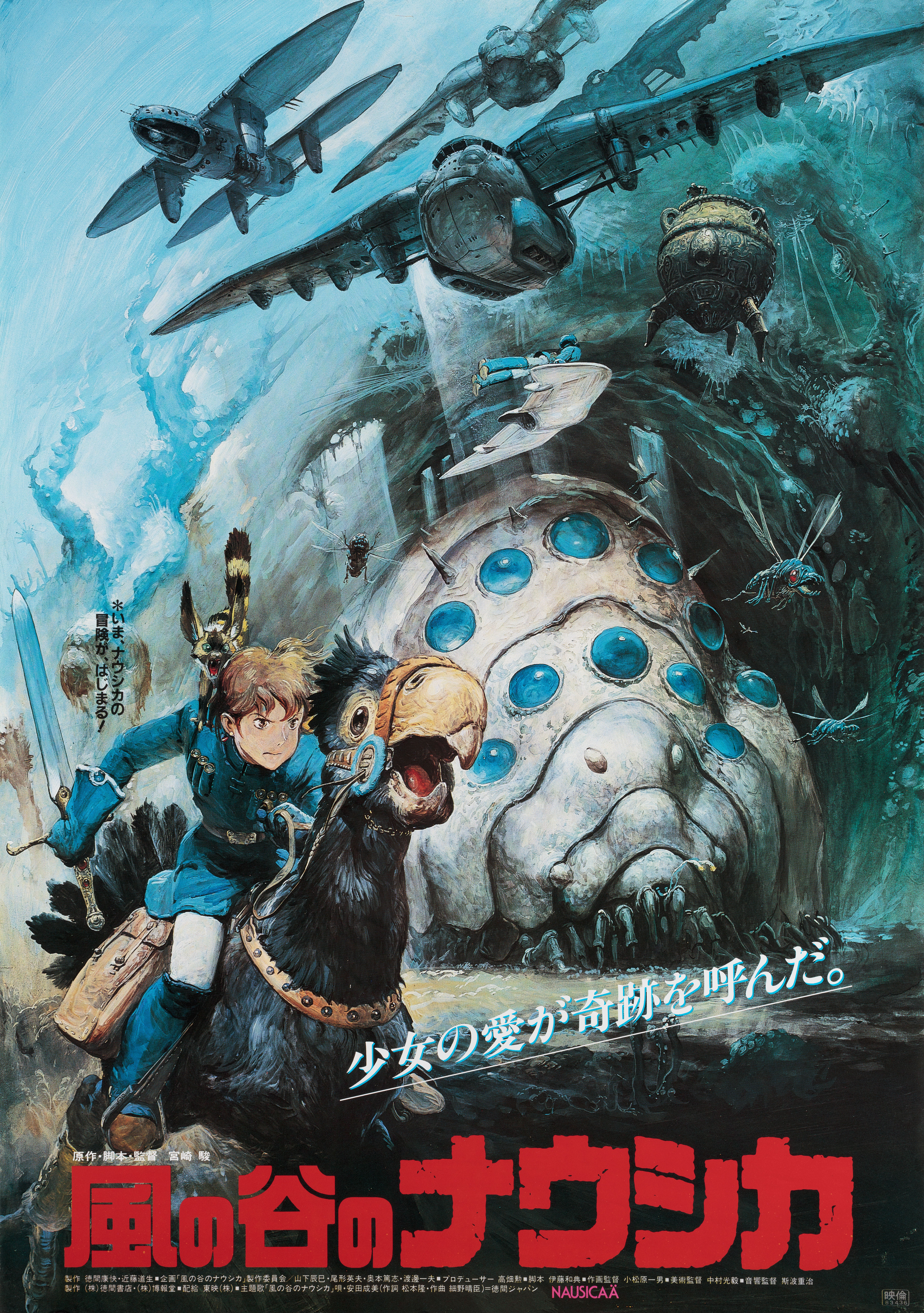 Навсикая из долины ветров (Nausicaa of the Valley of the Wind, 1984), режиссёр Хаяо Миядзаки, японский постер к мультфильму, 1984 год (7)