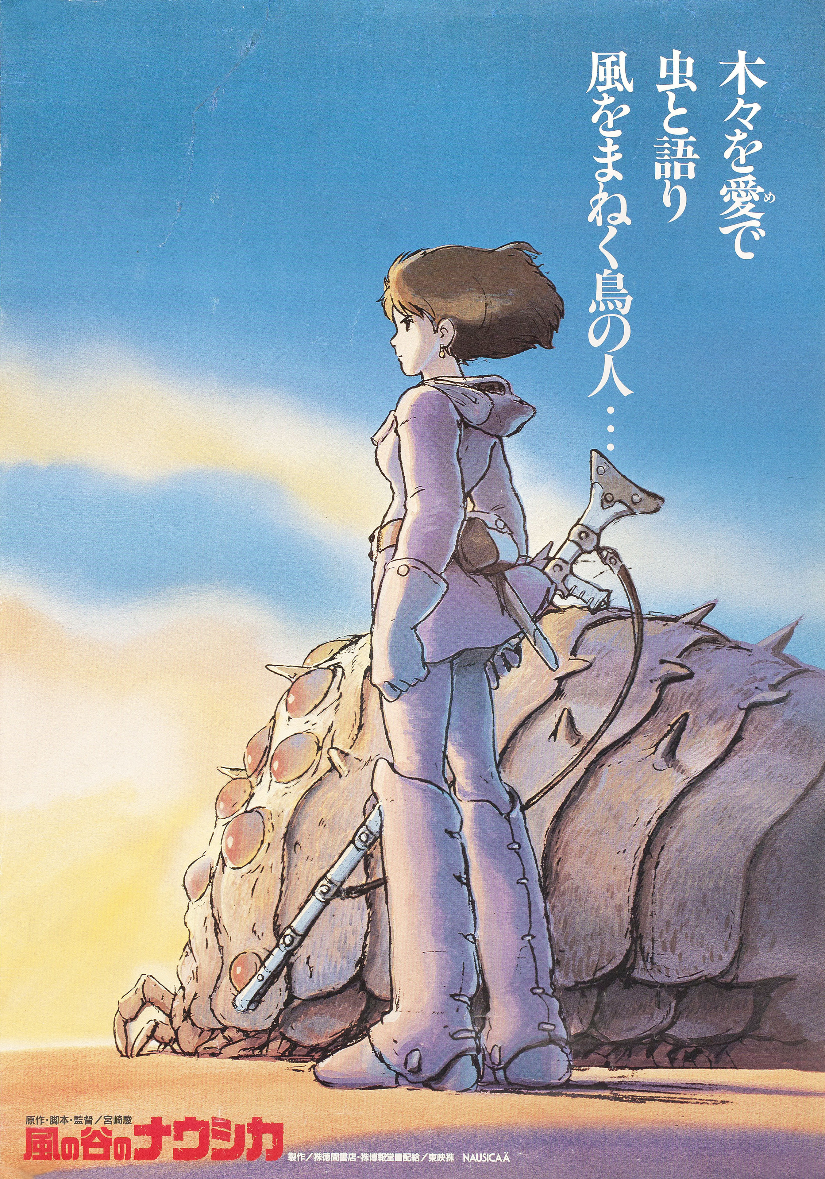 Навсикая из долины ветров (Nausicaa of the Valley of the Wind, 1984), режиссёр Хаяо Миядзаки, японский постер к мультфильму, 1984 год (4)