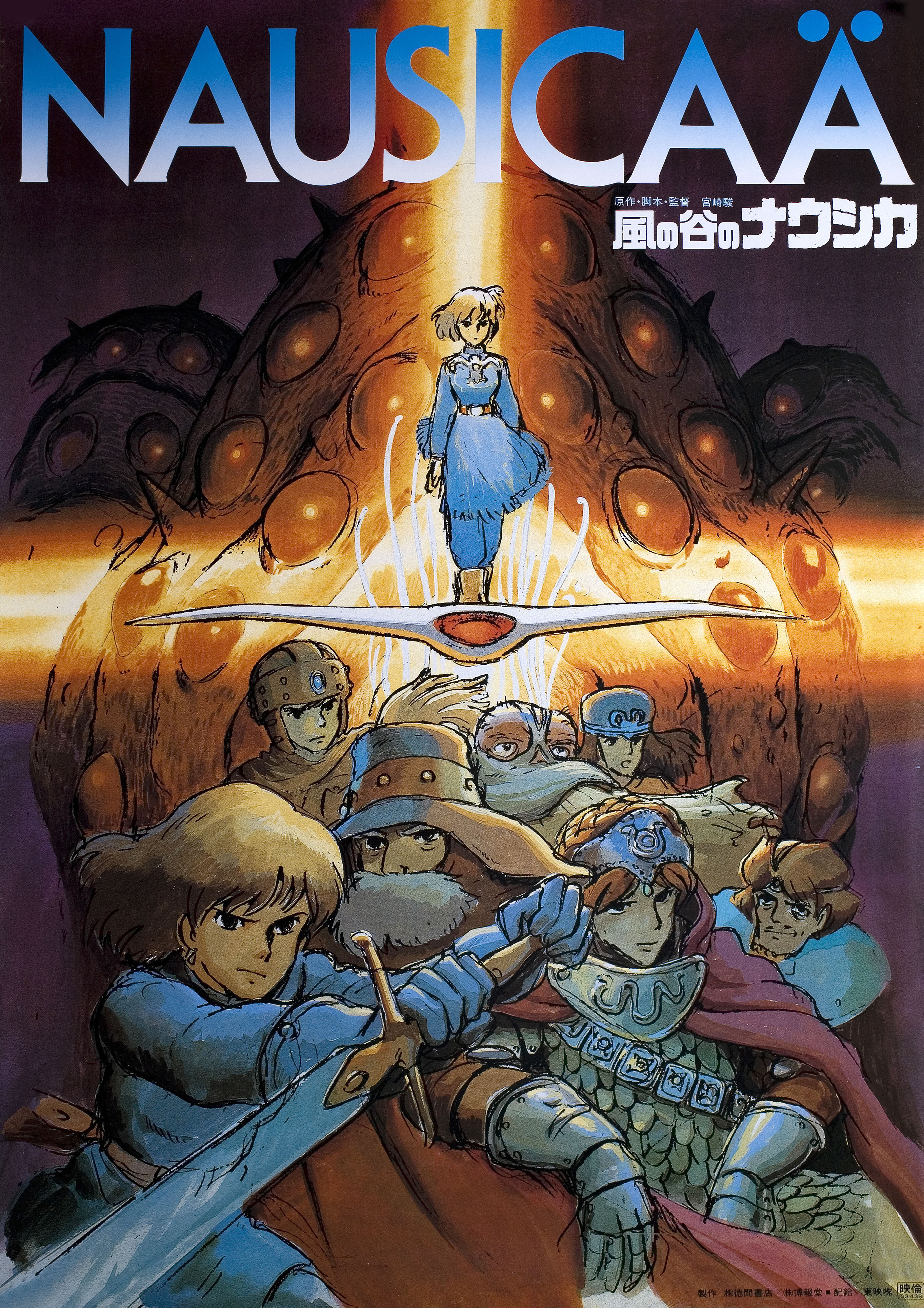 Навсикая из долины ветров (Nausicaa of the Valley of the Wind, 1984), режиссёр Хаяо Миядзаки, японский постер к мультфильму, 1984 год (3)