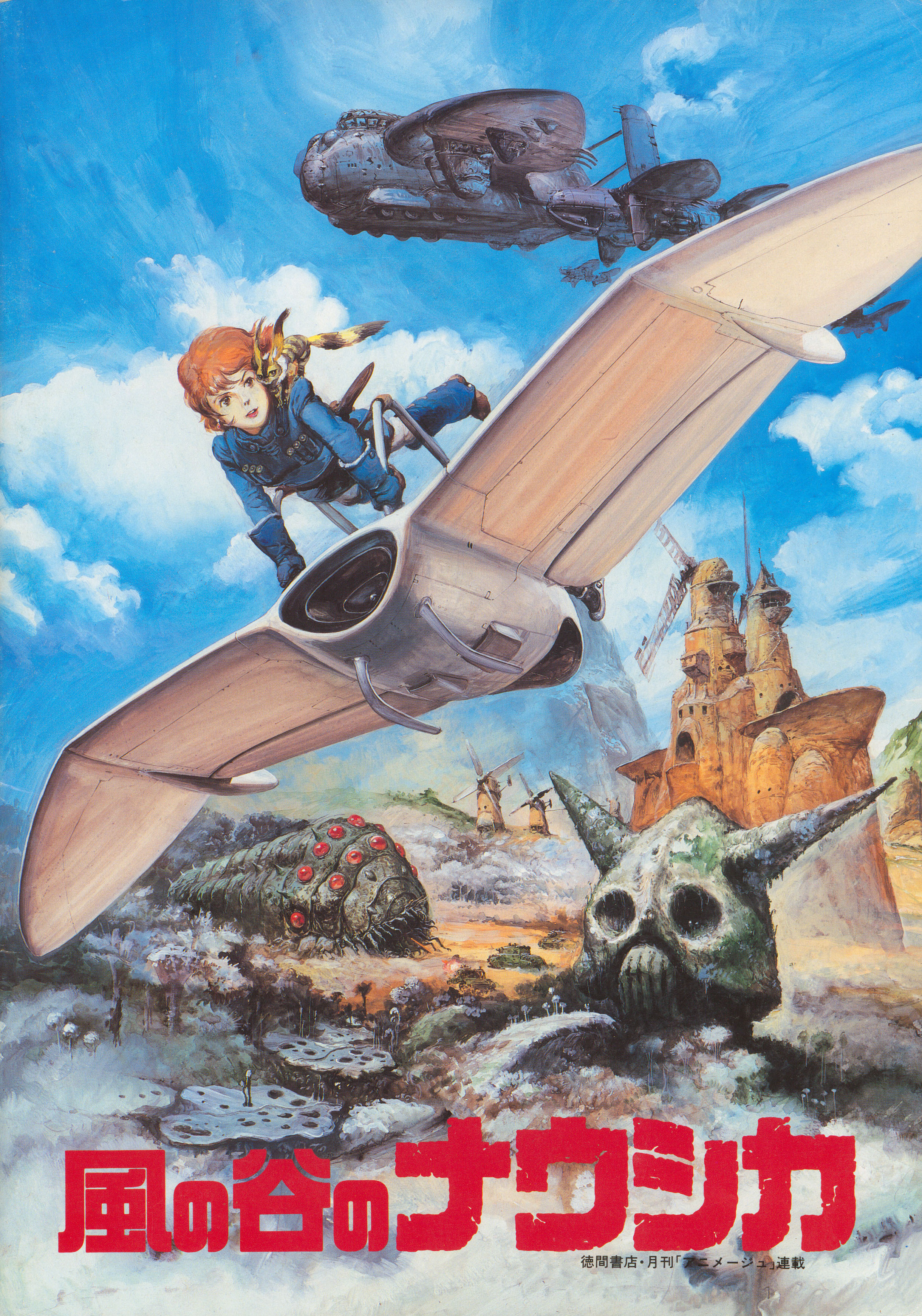 Навсикая из долины ветров (Nausicaa of the Valley of the Wind, 1984), режиссёр Хаяо Миядзаки, японский постер к мультфильму, 1984 год (1)