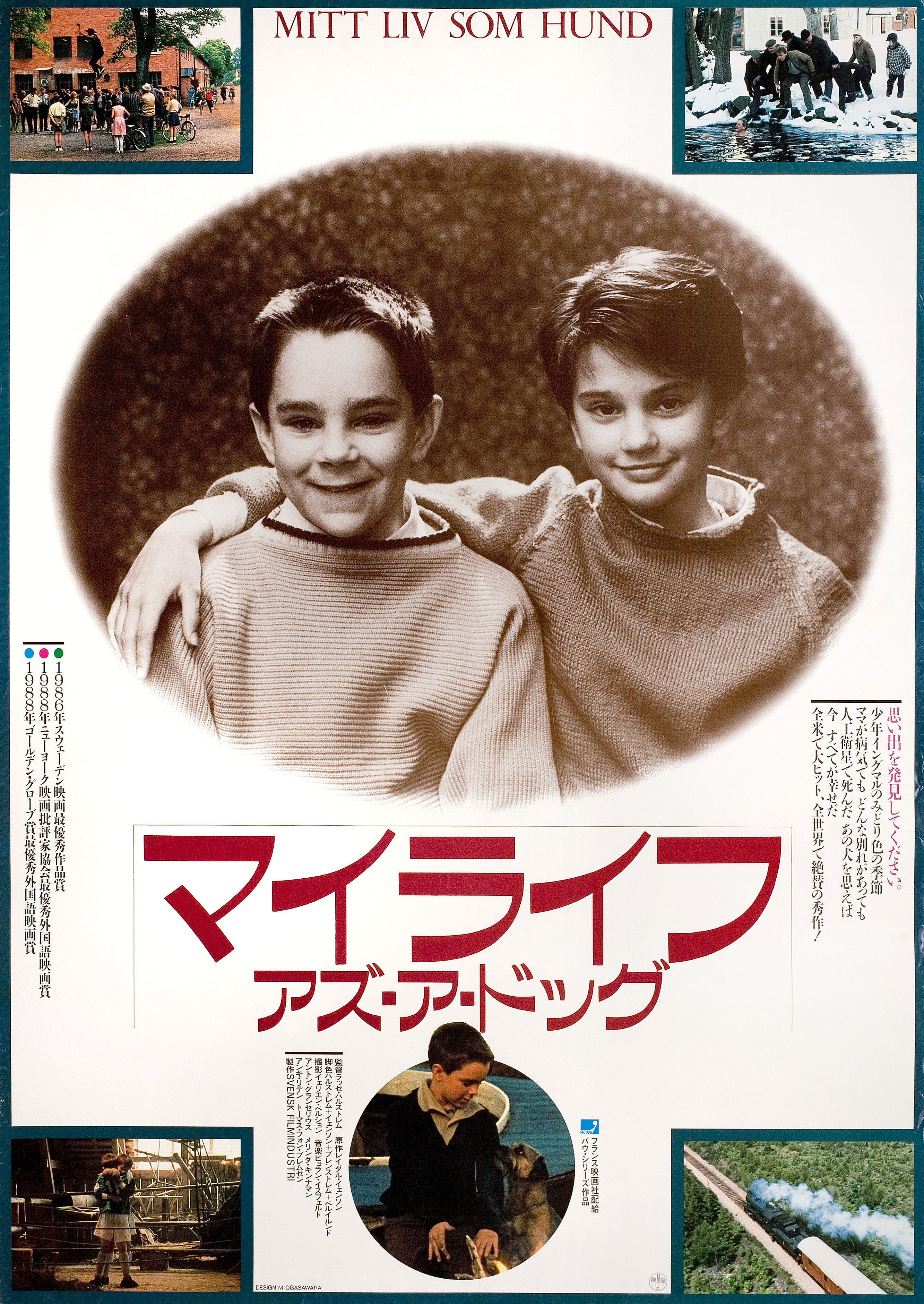 Моя собачья жизнь (My Life as a Dog, 1985), режиссёр Лассе Халльстрем, японский постер к фильму, автор Масакацу Огасавара, 1988 год