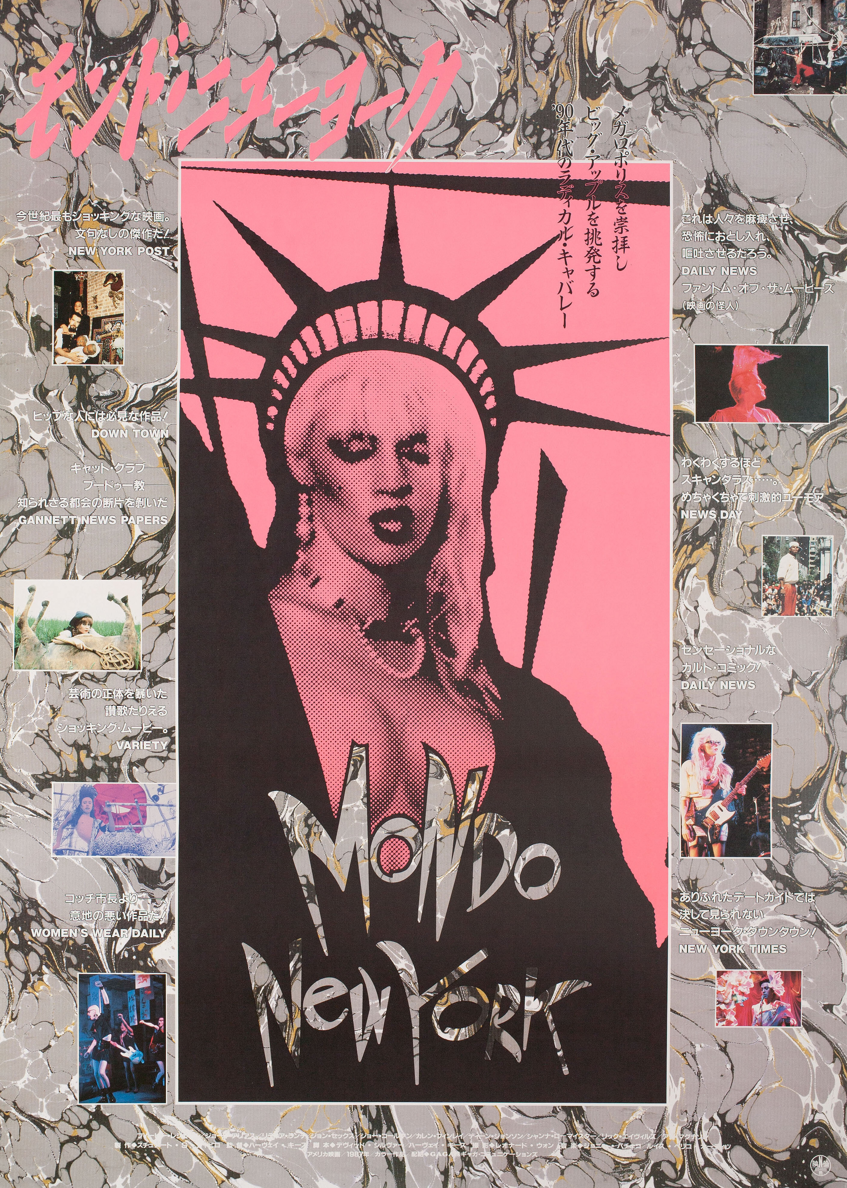 Огромный Нью-Йорк (Mondo New York, 1988), режиссёр Харви Кит, японский постер к фильму, 1988 год