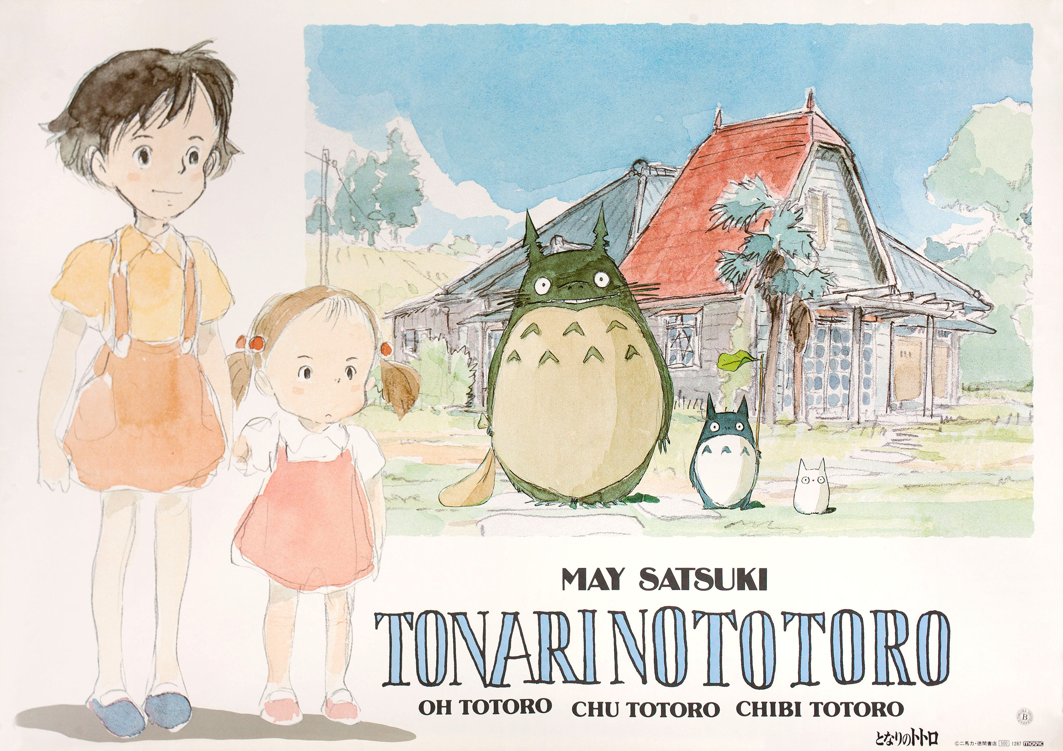 Мой сосед Тоторо (My Neighbor Totoro, 1988), режиссёр Хаяо Миядзаки, японский постер к мультфильму, 1988 год (5)