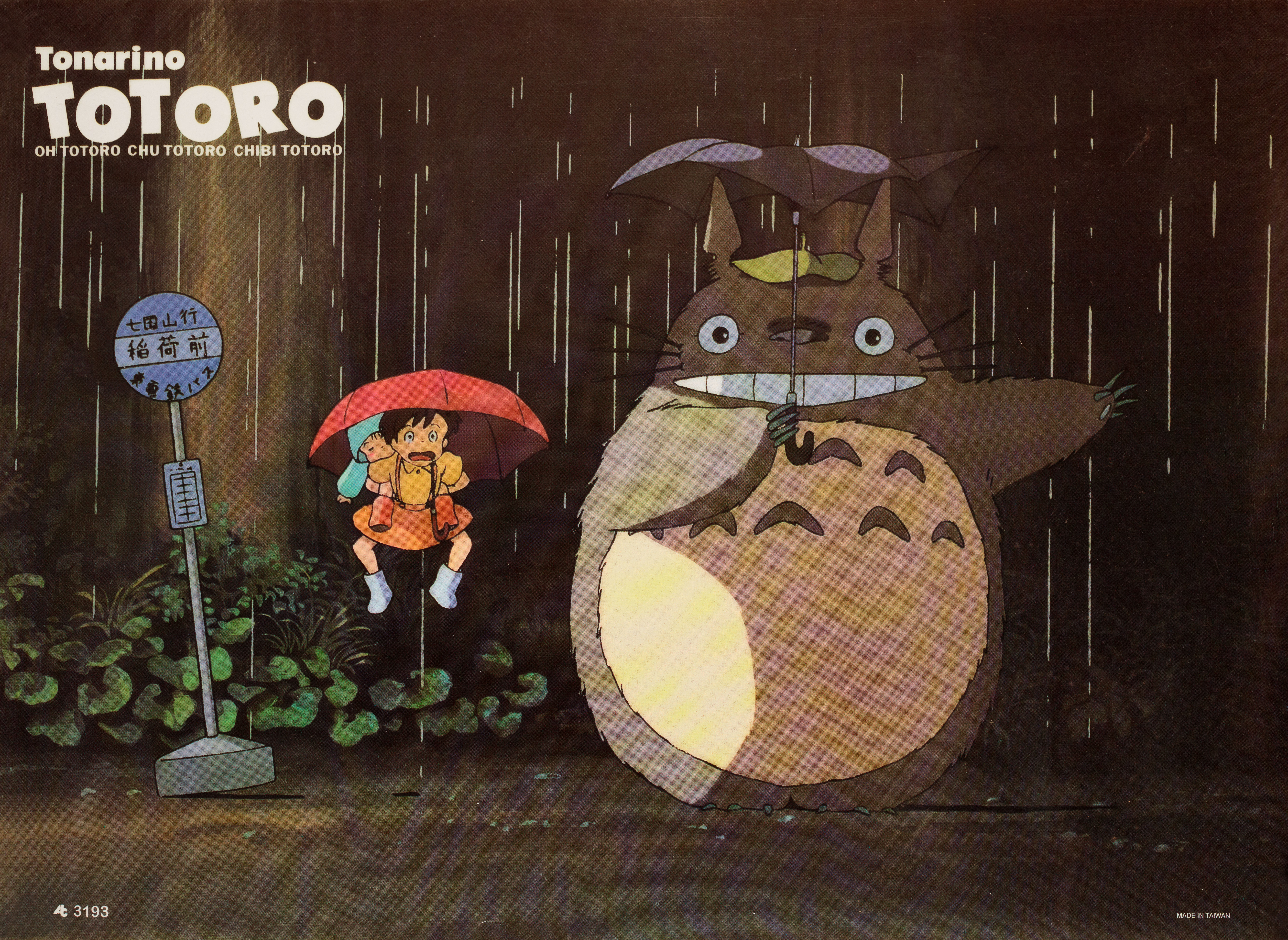 Мой сосед Тоторо (My Neighbor Totoro, 1988), режиссёр Хаяо Миядзаки, тайваньский постер к мультфильму, 2000 год (1)