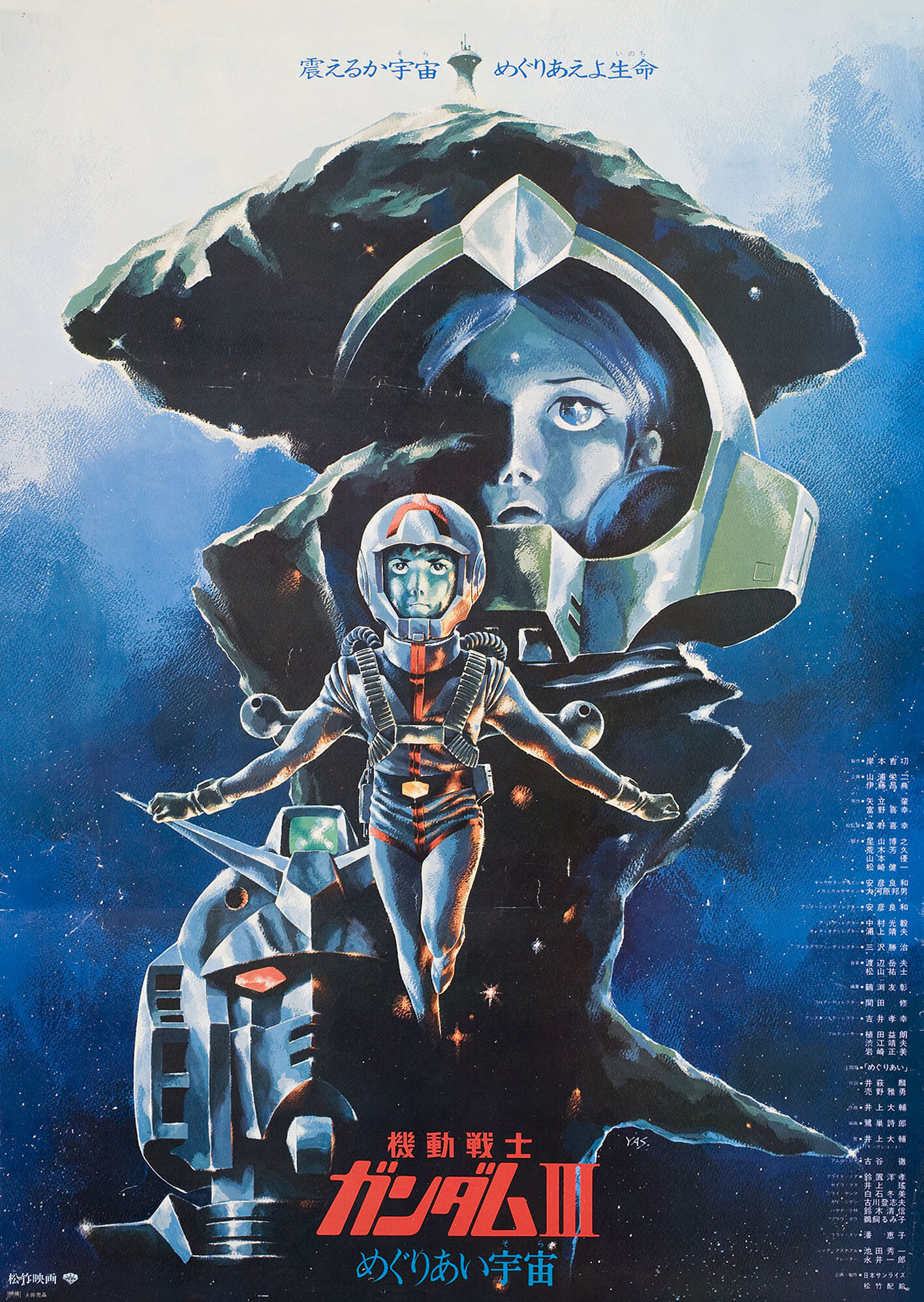 Мобильный воин Гандам 3 (Mobile Suit Gundam III: Encounters in Space, 1982), режиссёр Ёсиюки Томино, японский постер к фильму, автор Ясухико Сиракава, 1981 год