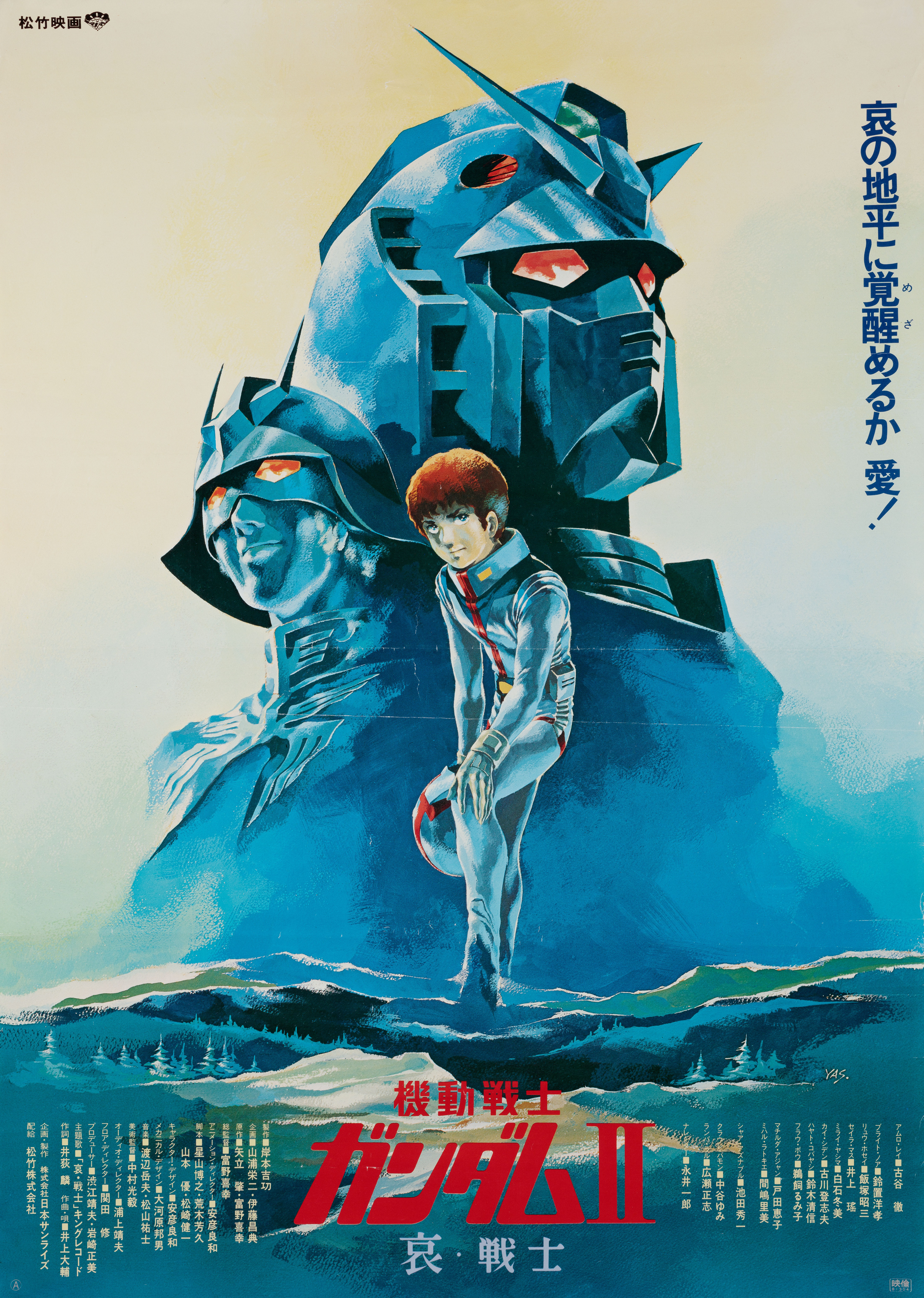 Мобильный воин Гандам 2 (Mobile Suit Gundam II: Soldiers of Sorrow, 1981), режиссёр Ёсикадзу Ясухико, японский постер к фильму, автор Ясухико Сиракава, 1981 год