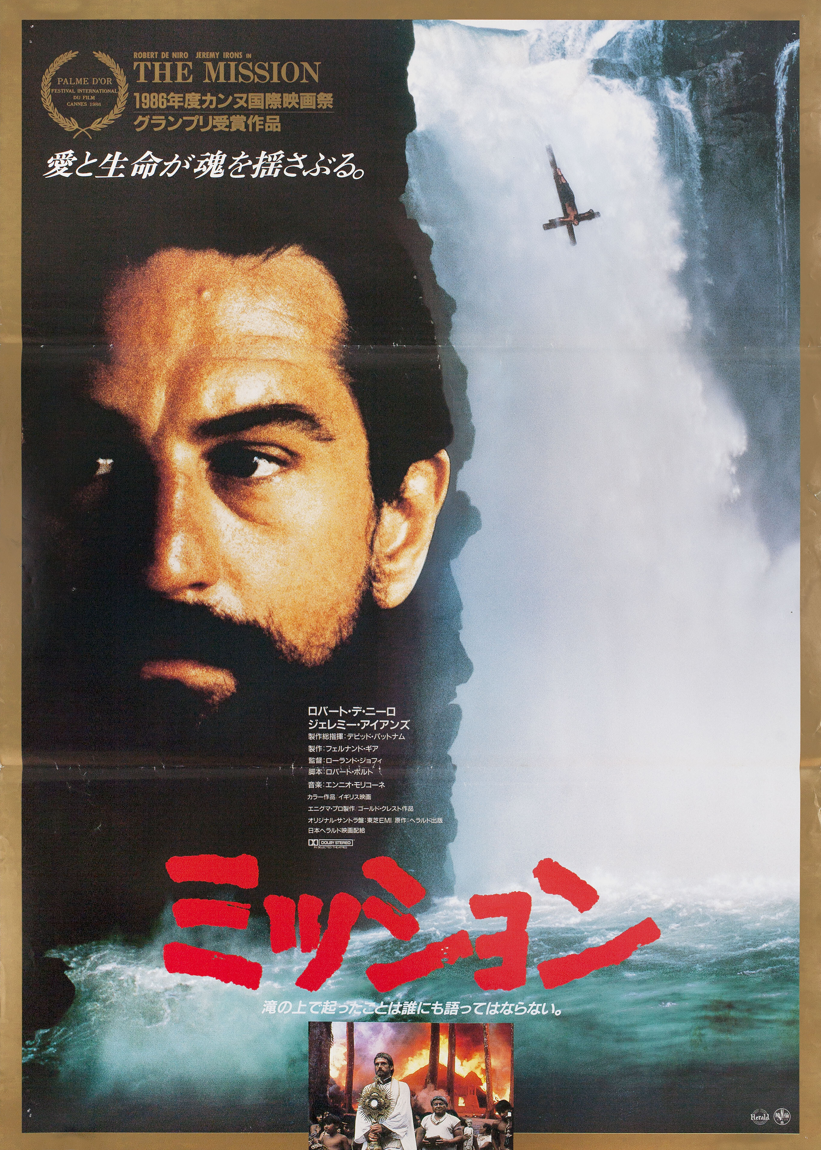 Миссия (The Mission, 1986), режиссёр Роланд Роланд Жоффе, японский постер к фильму, 1986 год