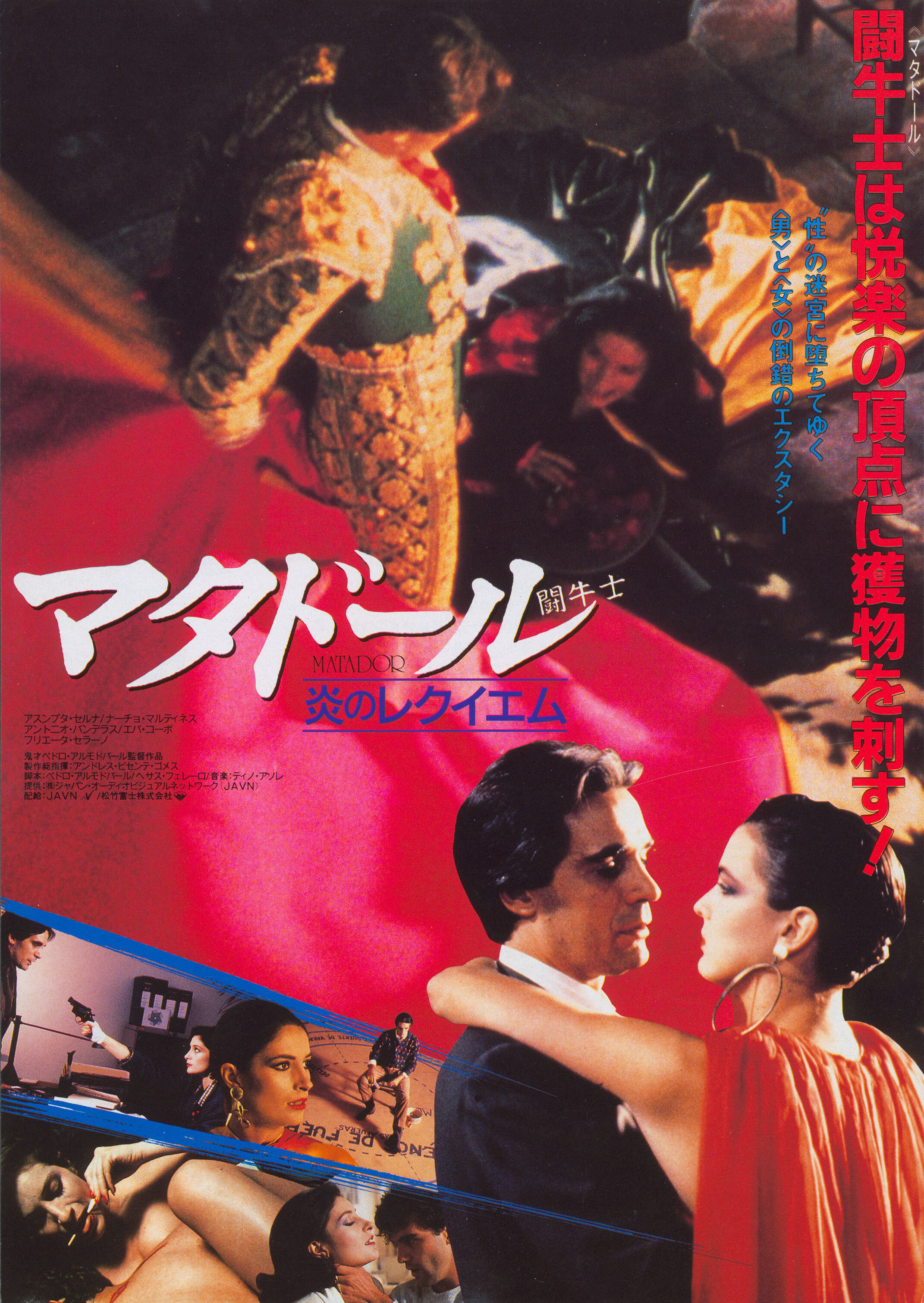 Матадор (Matador, 1986), режиссёр Педро Альмодовар, японский постер к фильму, 1987 год