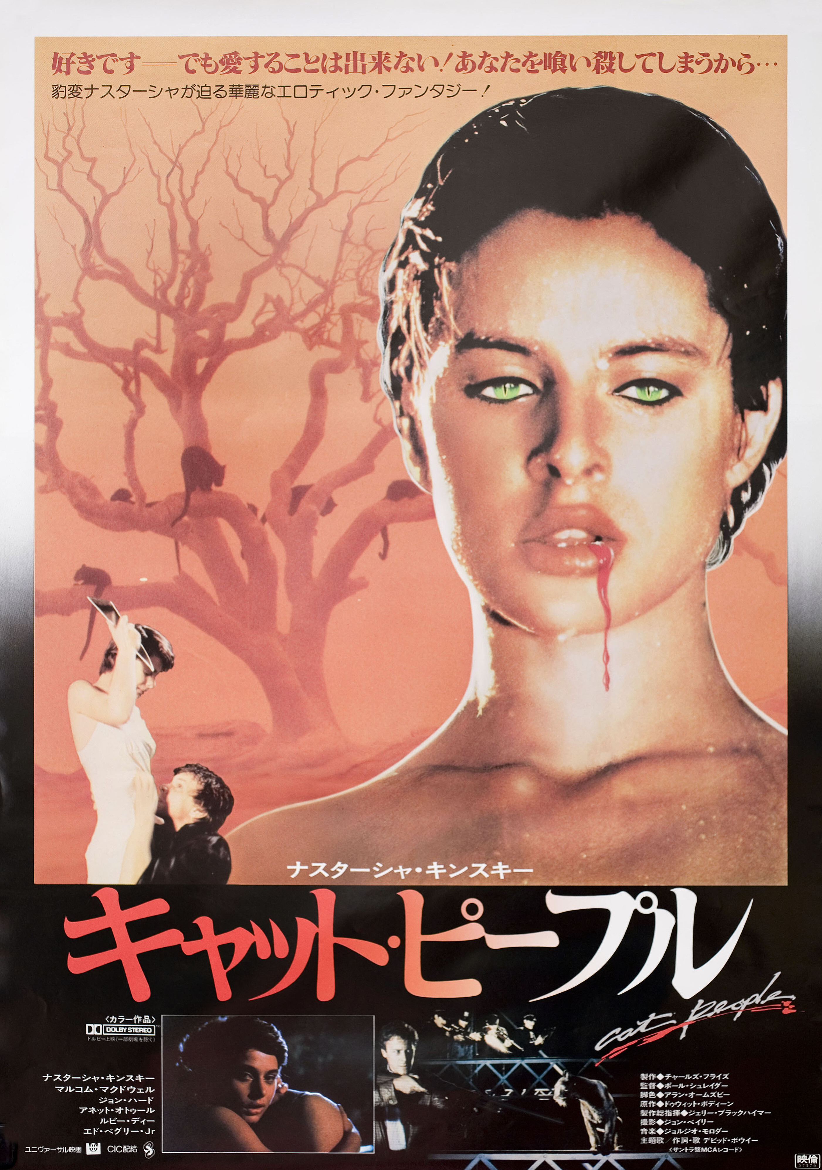 Люди-кошки (Cat People, 1982), режиссёр Пол Шредер, японский постер к фильму, 1982 год