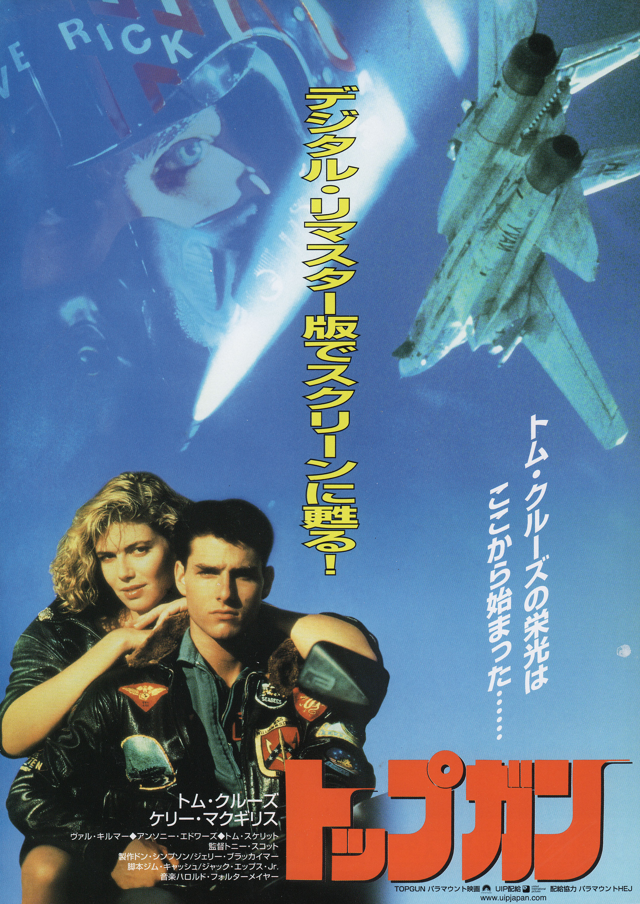 Лучший стрелок (Top Gun, 1986), режиссёр Тони Скотт, японский постер к фильму, 1987 год (1)
