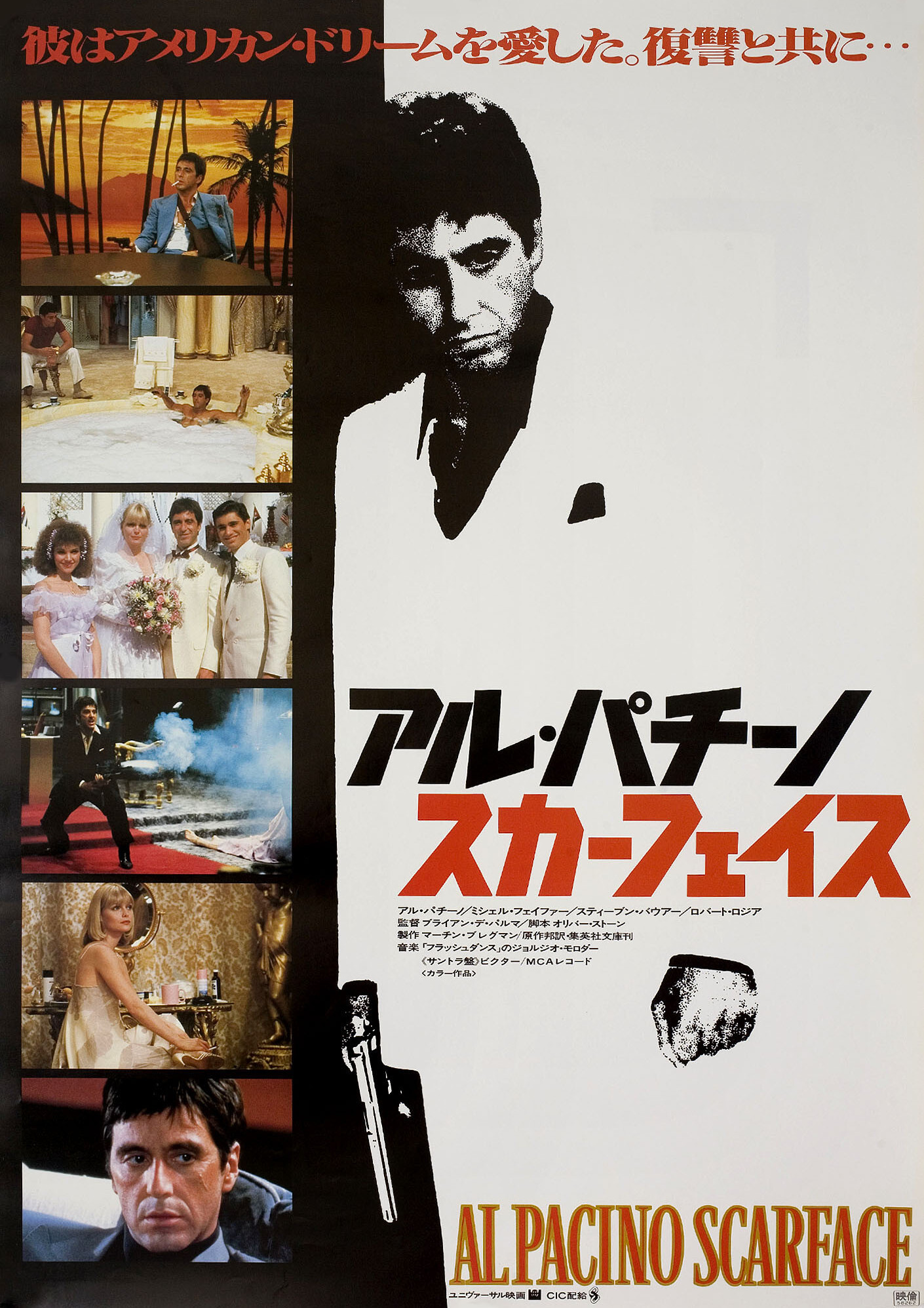 Лицо со шрамом (Scarface, 1983), режиссёр Брайан Де Пальма, японский постер к фильму, 1983 год