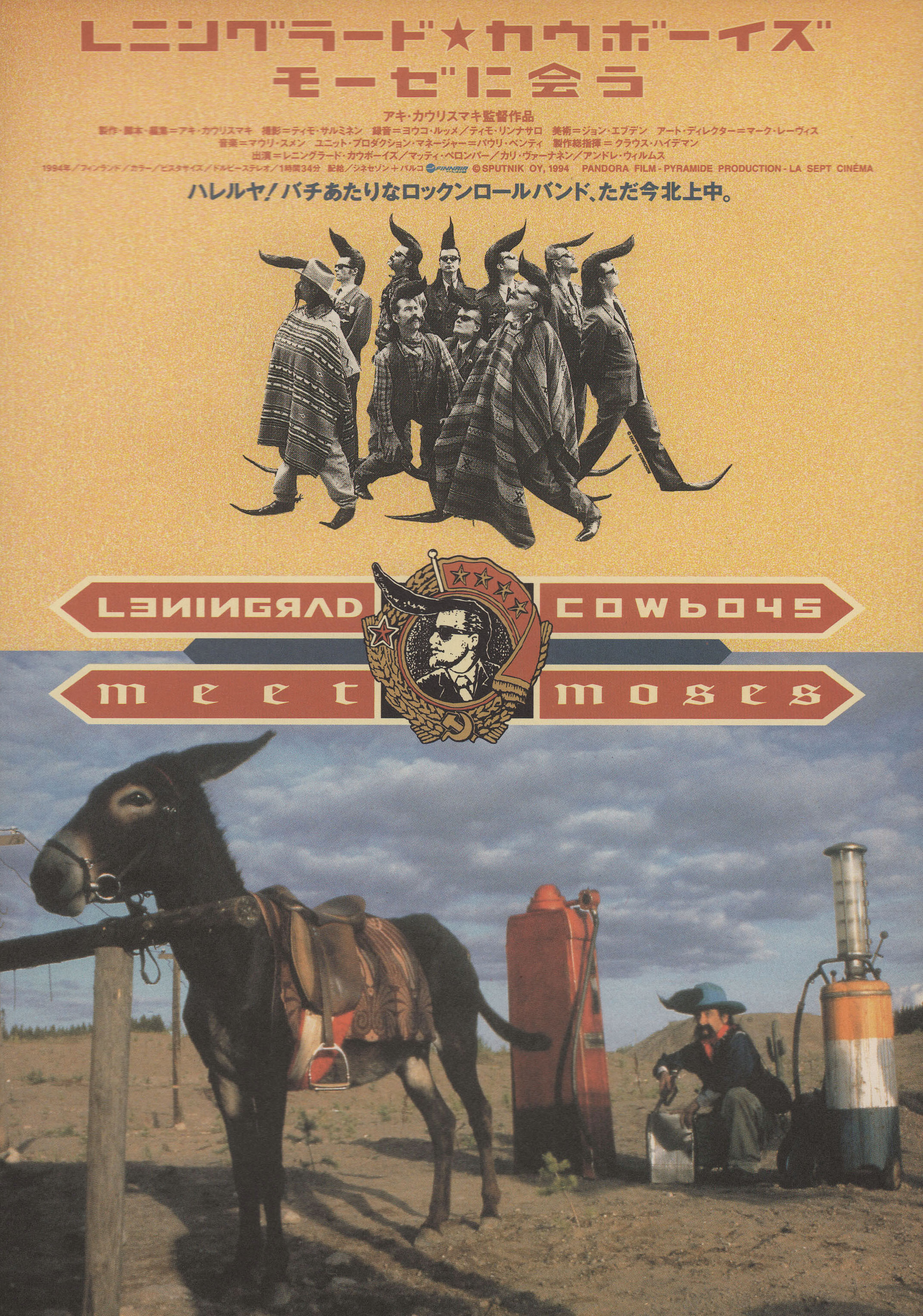 Ленинградские ковбои едут в Америку (Leningrad Cowboys Go America, 1989), режиссёр Аки Каурисмяки, японский постер к фильму, 1994 год