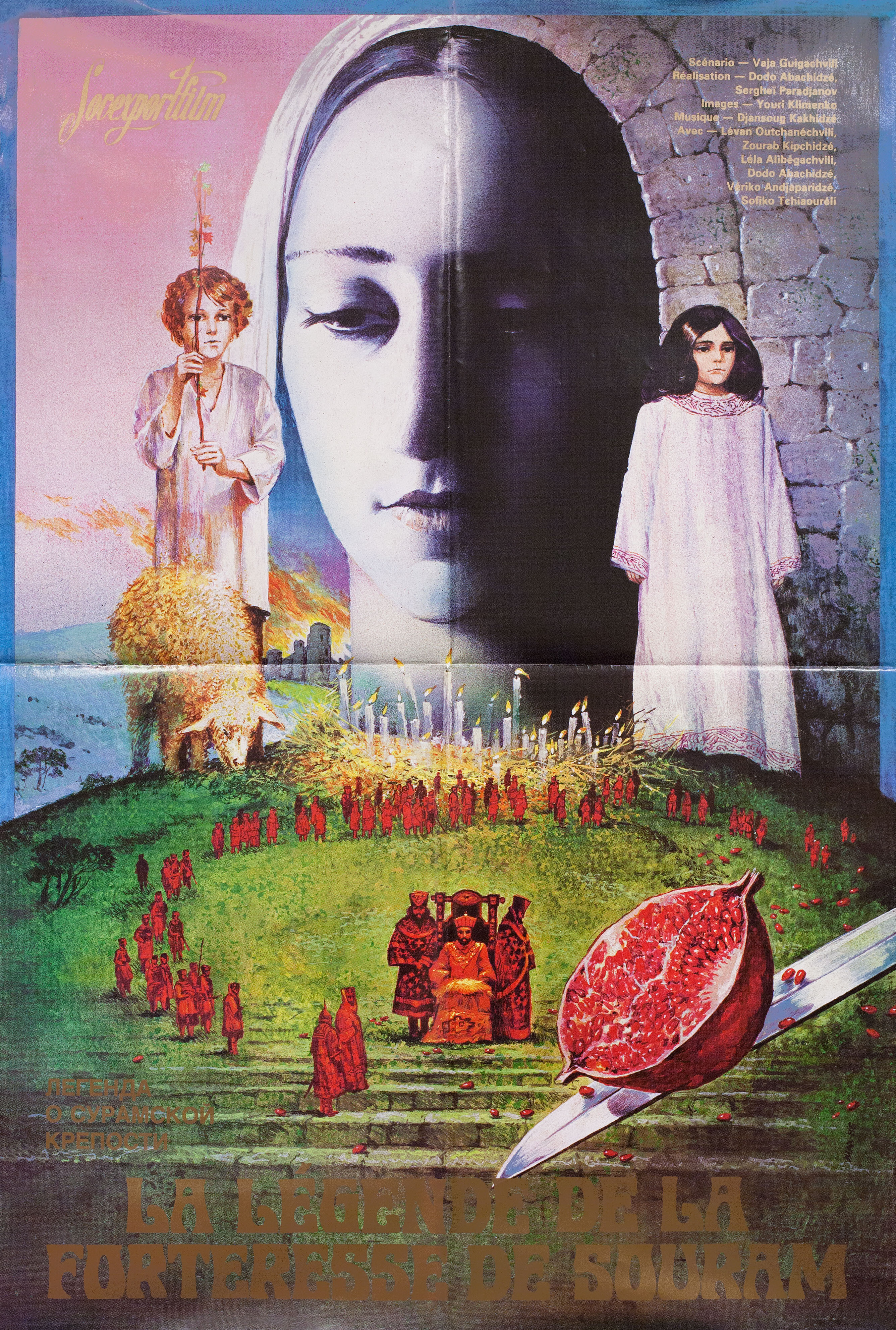 Легенда о Сурамской крепости (The Legend of Suram Fortress, 1985), режиссёр Сергей Параджанов, советский постер к фильму, автор Макс, 1985 год