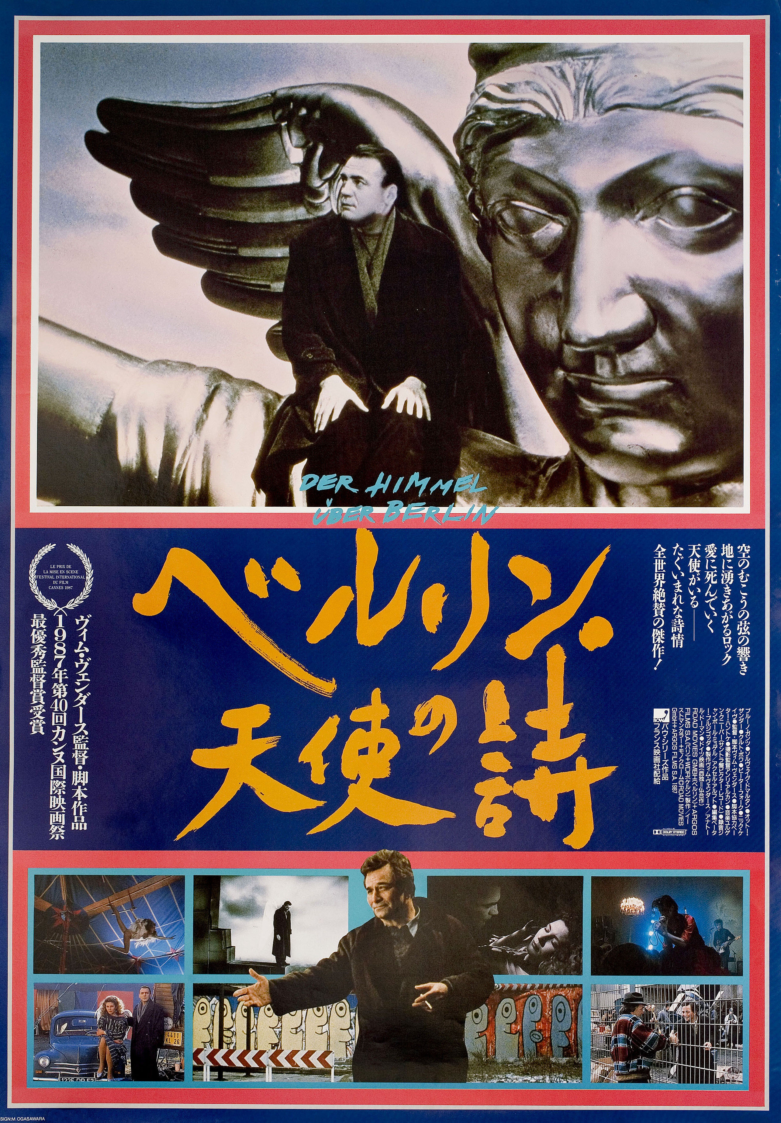Небо над Берлином (Wings of Desire, 1987), режиссёр Вим Вендерс, японский постер к фильму, 1988 год