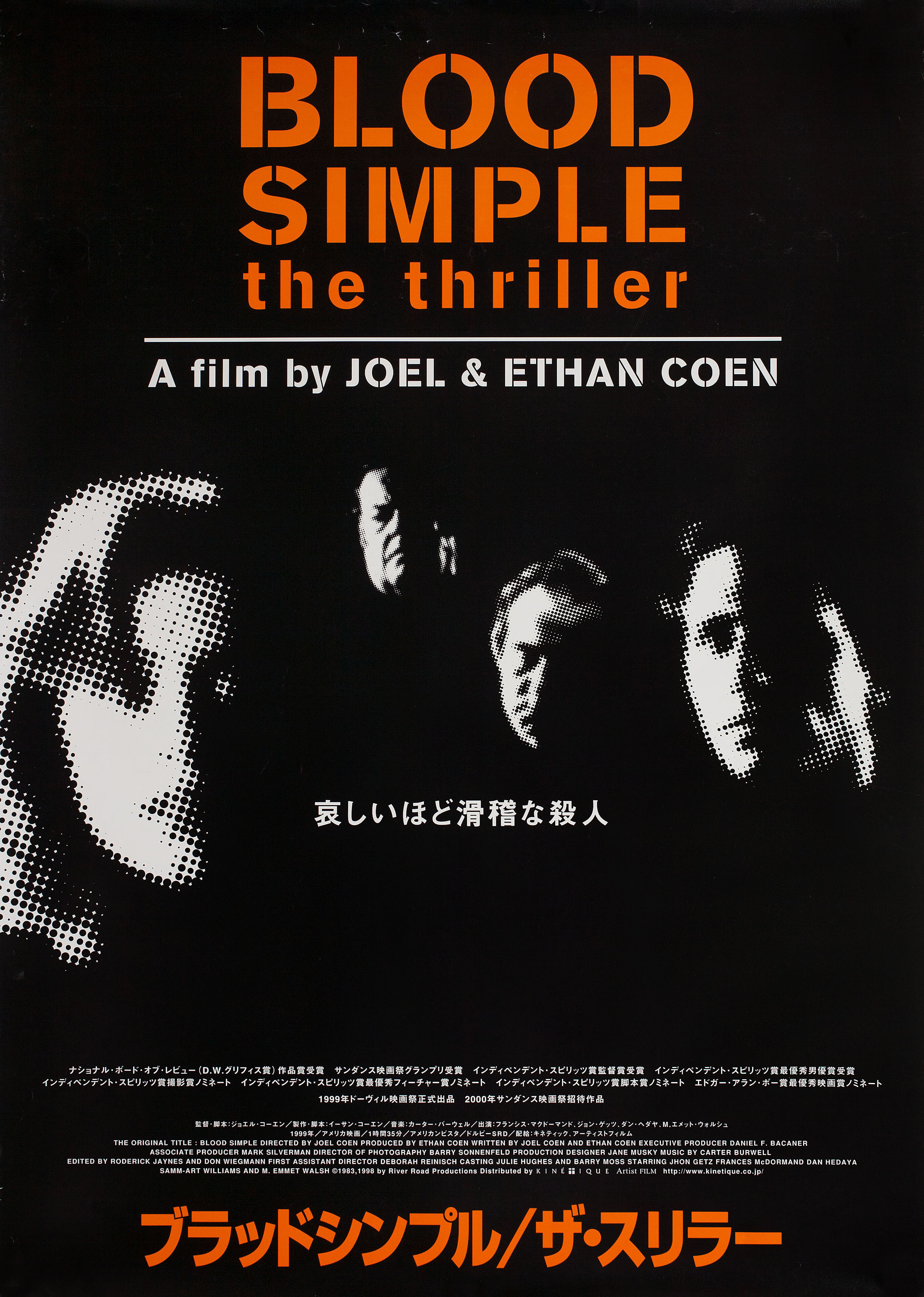 Просто кровь (Blood Simple, 1984), режиссёры братья Коэн, японский постер к фильму, 1999 год