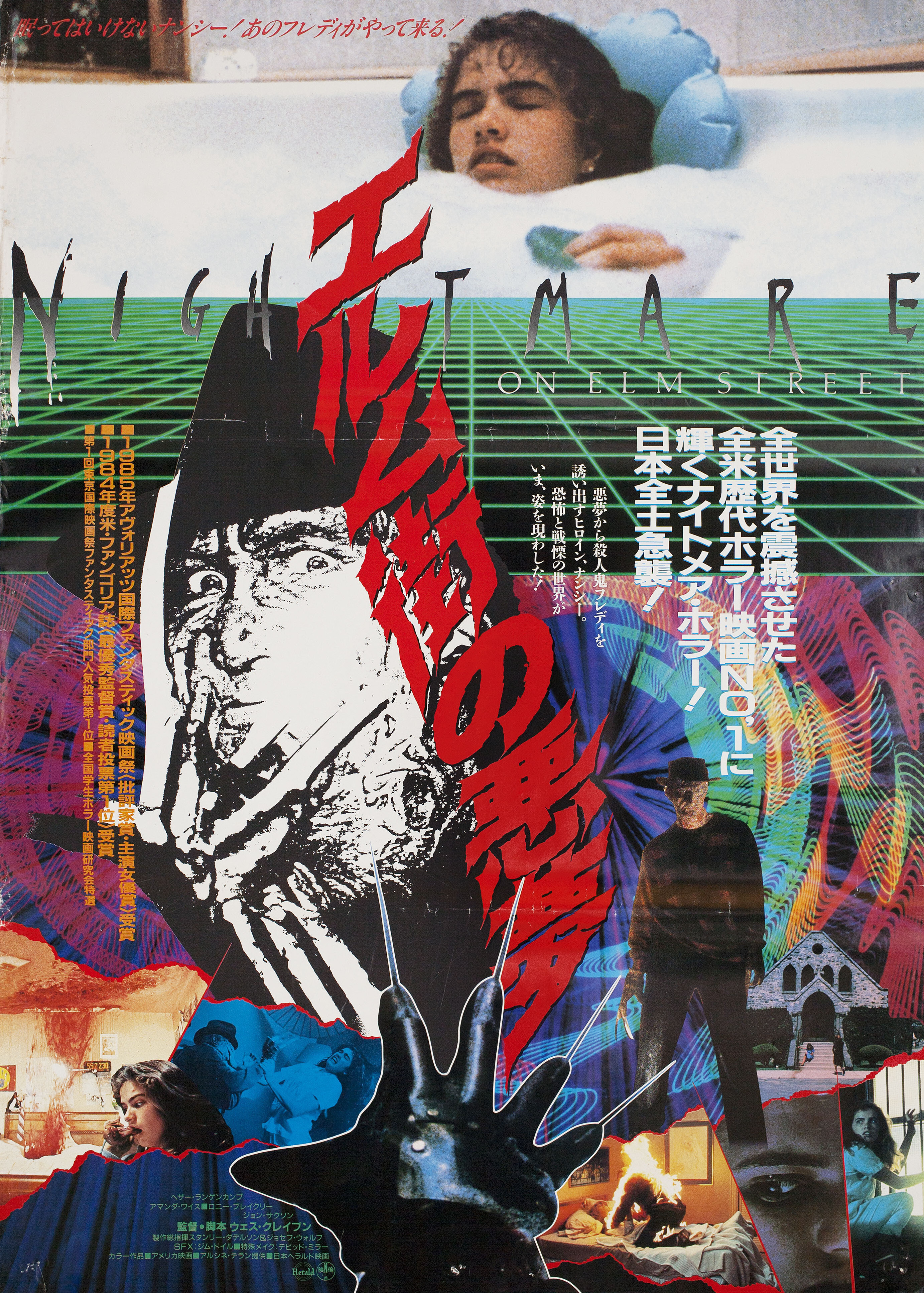 Кошмар на улице Вязов (A Nightmare on Elm Street, 1984), режиссёр Уэс Крэйвен, японский постер к фильму, 1986 год