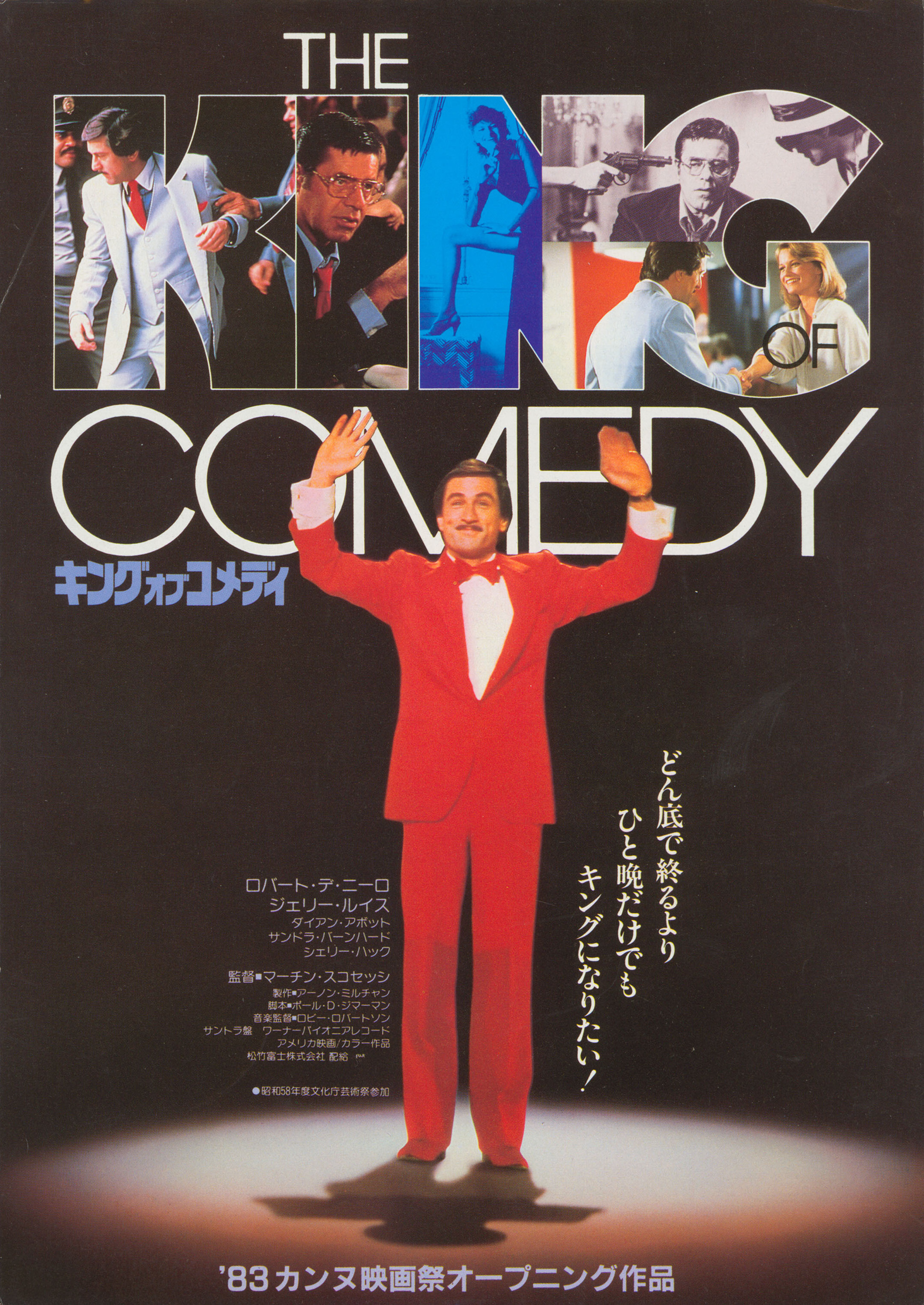 Король комедии (The King of Comedy, 1982), режиссёр Мартин Скорсезе, японский постер к фильму, 1983 год (1)