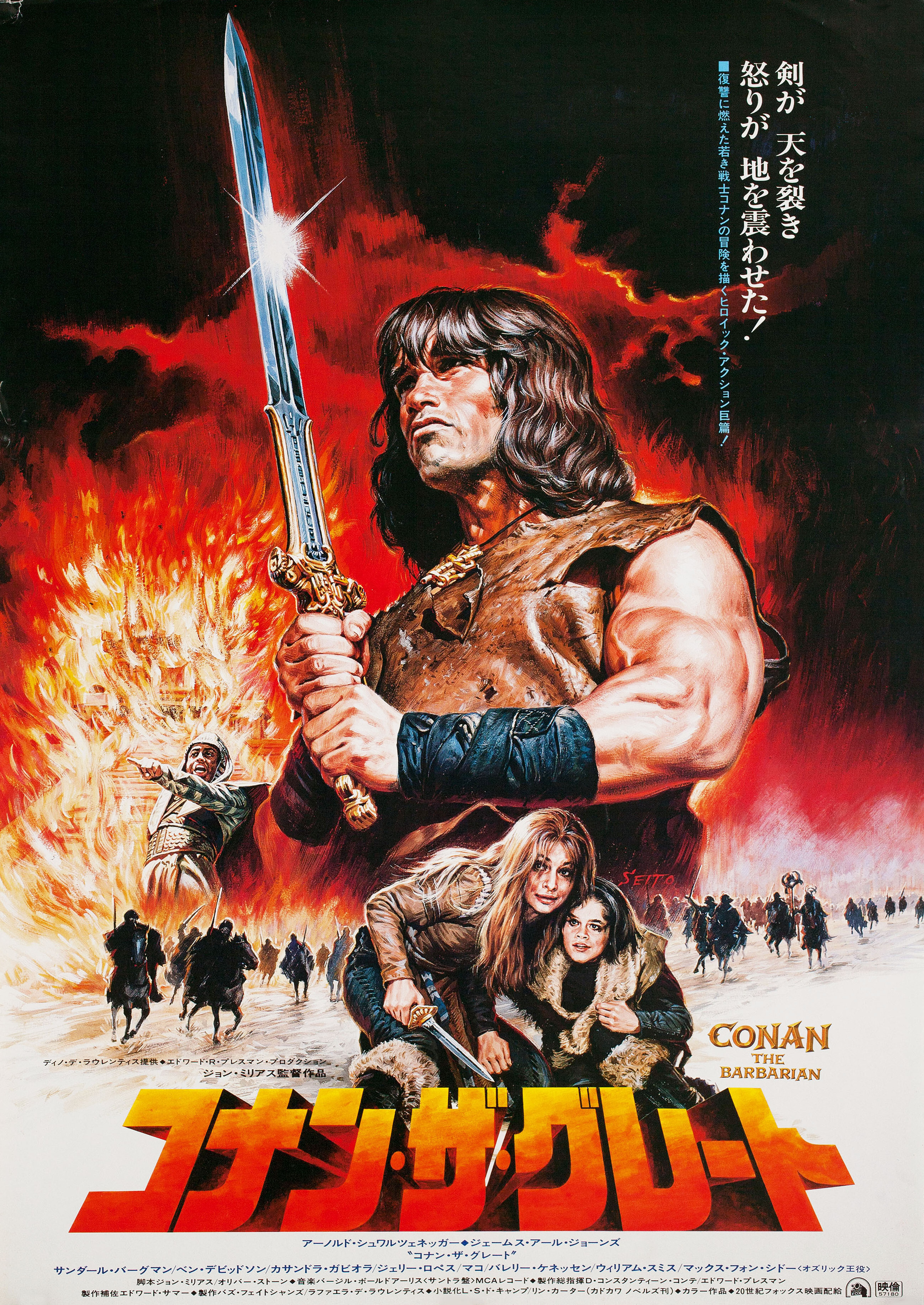 Конан-варвар (Conan the Barbarian, 1982), режиссёр Джон Милиус, японский постер к фильму, автор Сейто, 1982 год
