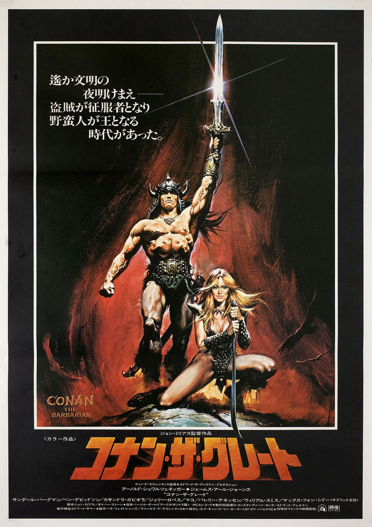 Конан-варвар (Conan the Barbarian, 1982), режиссёр Джон Милиус, японский постер к фильму, автор Ренато Касаро, 1982 год (1)