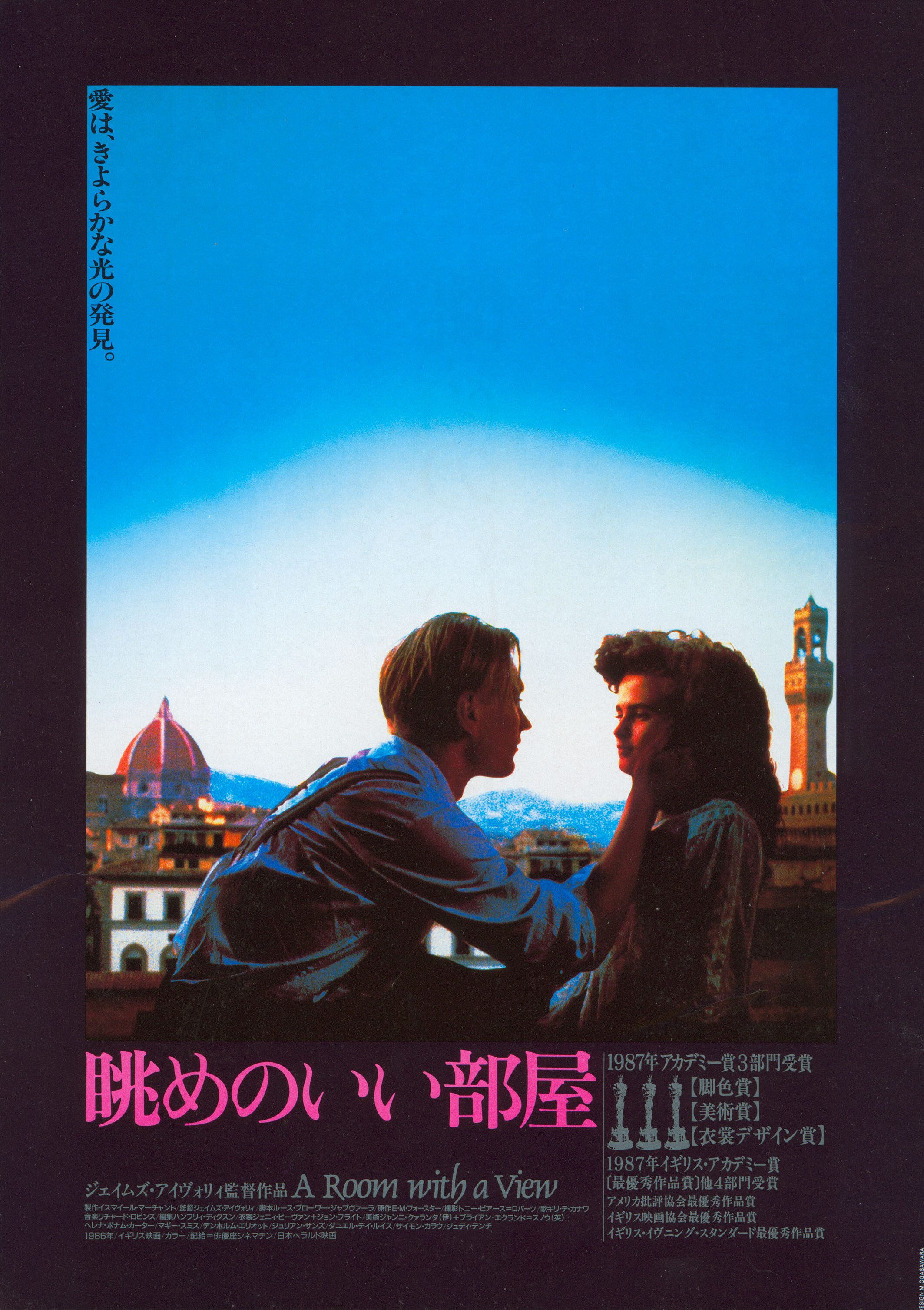 Комната с видом (A Room with a View, 1985), режиссёр Джеймс Айвори, японский постер к фильму, 1986 год