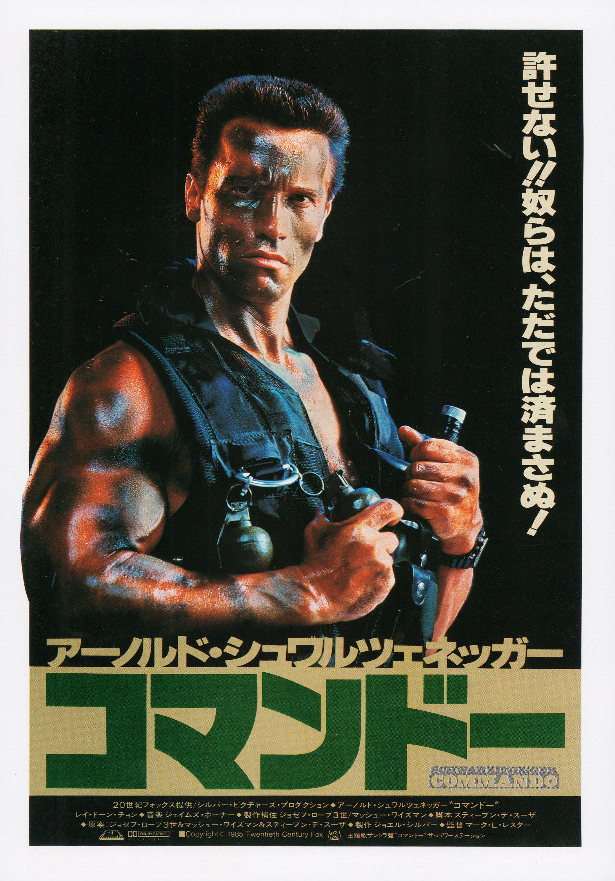 Коммандос (Commando, 1985), режиссёр Марк Л. Лестер, японский постер к фильму, 1985 год