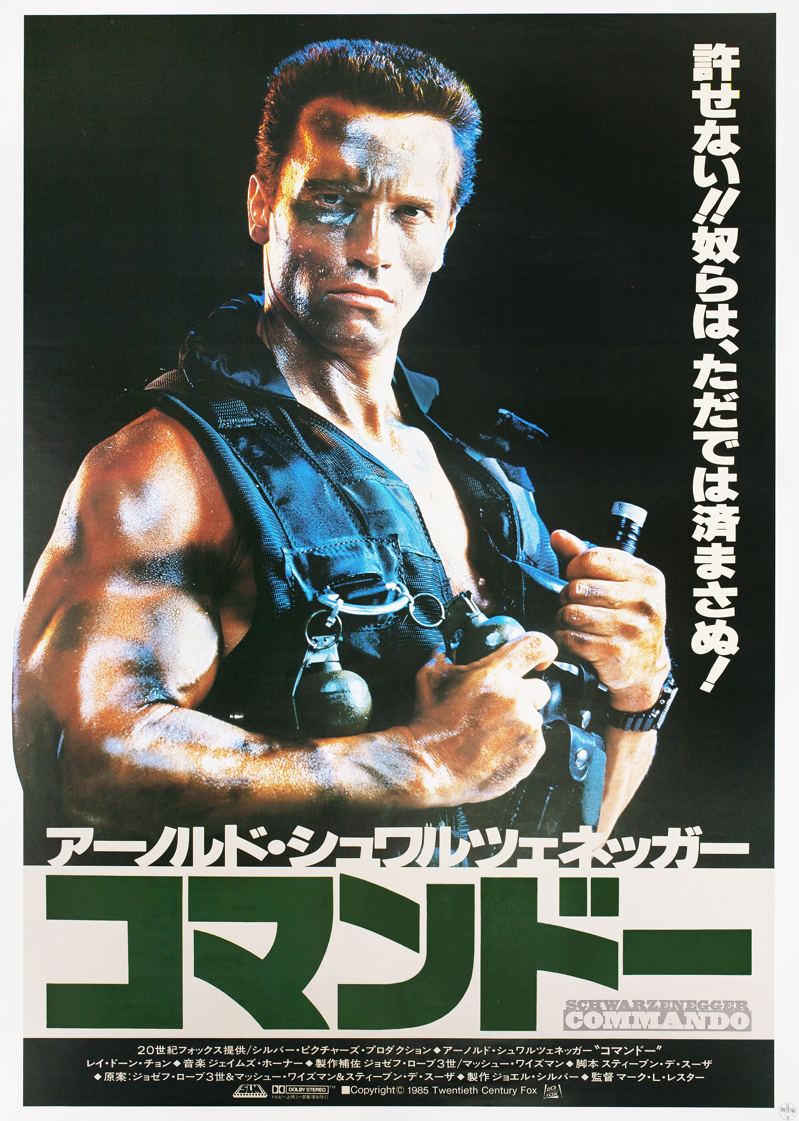 Коммандос (Commando, 1985), режиссёр Марк Л. Лестер, японский постер к фильму, 1985 год (1)