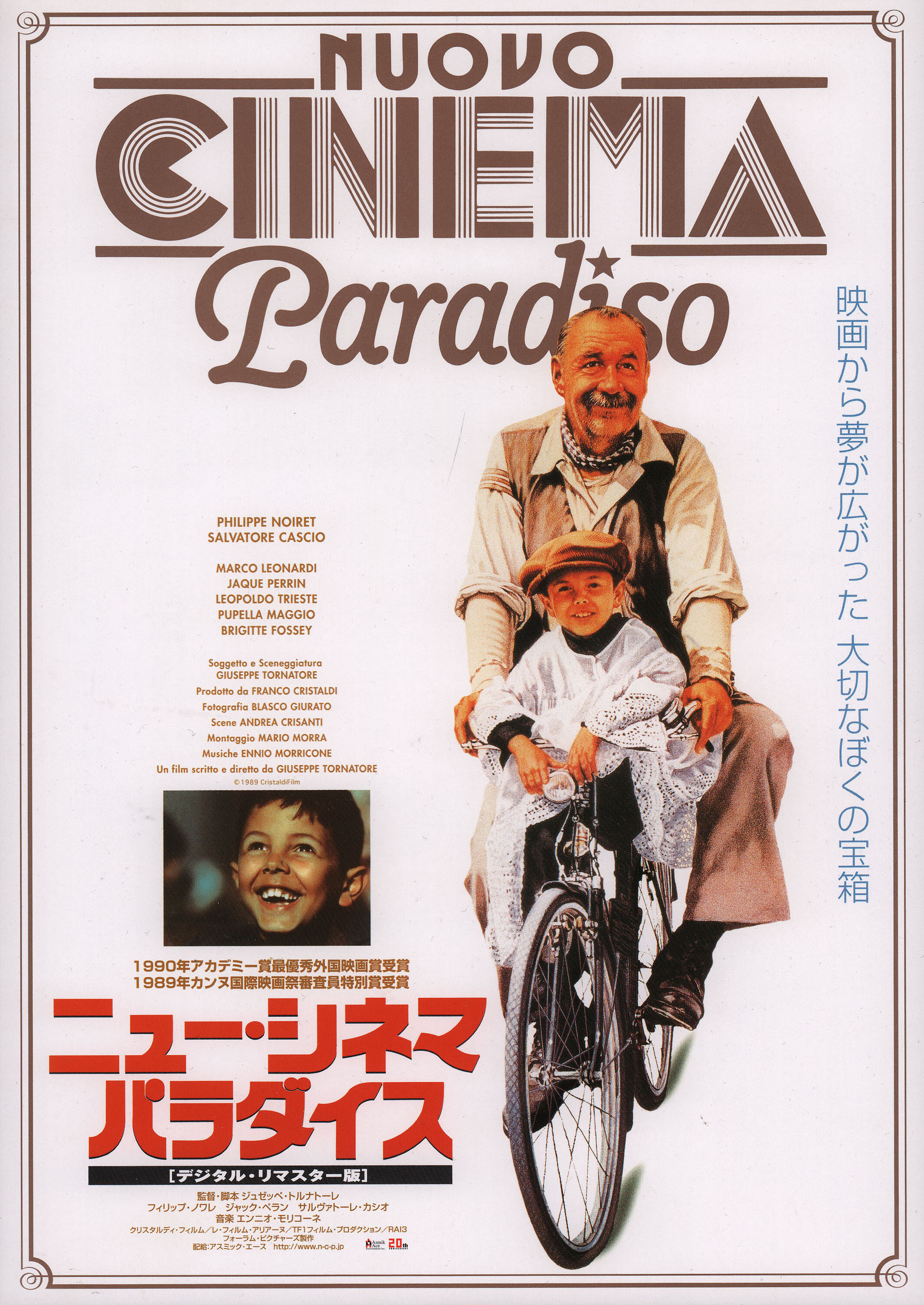 Новый кинотеатр «Парадизо» (Cinema Paradiso, 1988), режиссёр Джузеппе Торнаторе, японский постер к фильму, 1988 год (1)