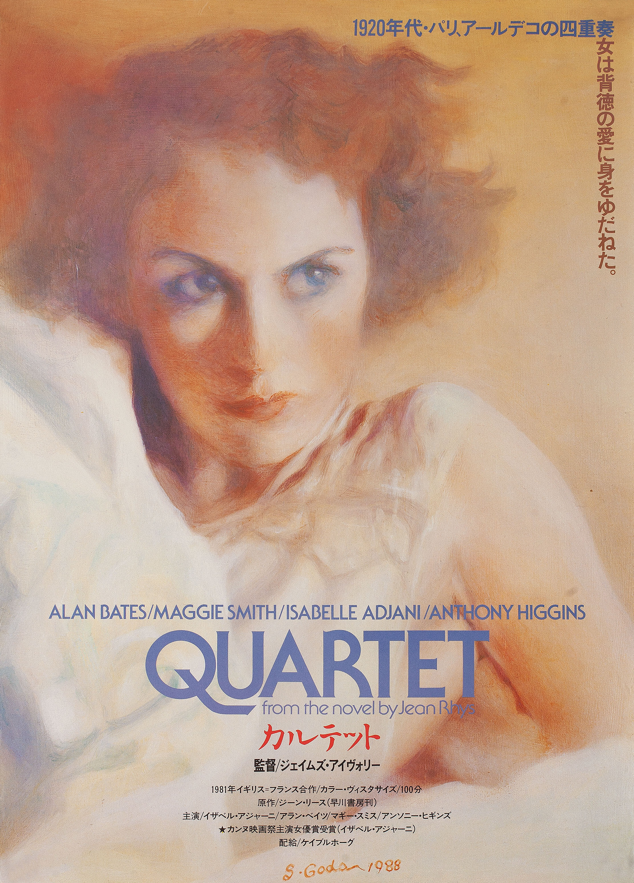 Квартет (Quartet, 1981), режиссёр Джеймс Айвори, японский постер к фильму, 1981 год