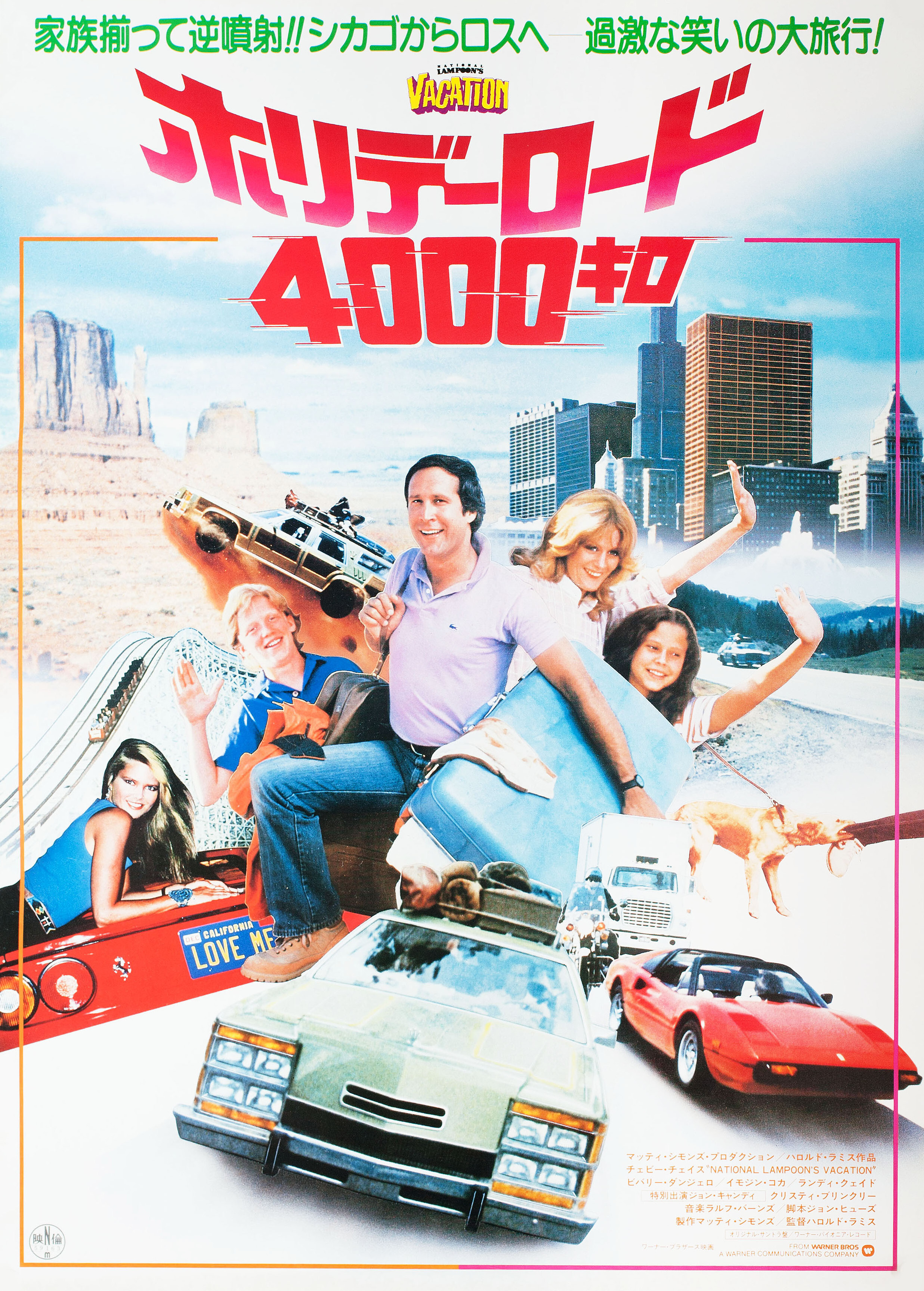 Каникулы (National Lampoons Vacation, 1983), режиссёр Гарольд Рамис, японский постер к фильму, 1984 год