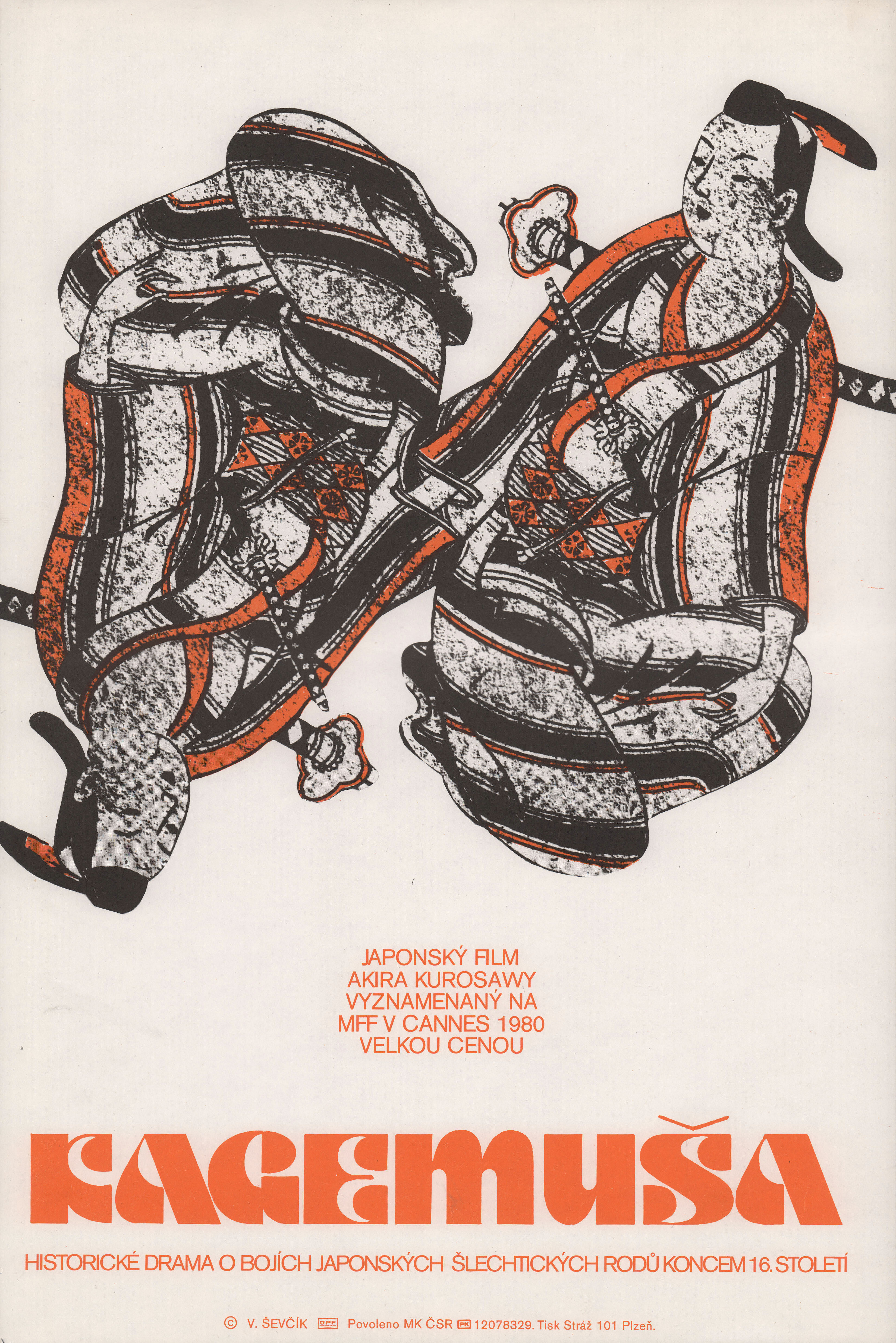 Кагемуся: Тень воина (Kagemusha, 1980), режиссёр Акира Куросава, чехословацкий постер к фильму, автор Игорь Шевчик, 1980 год (1)