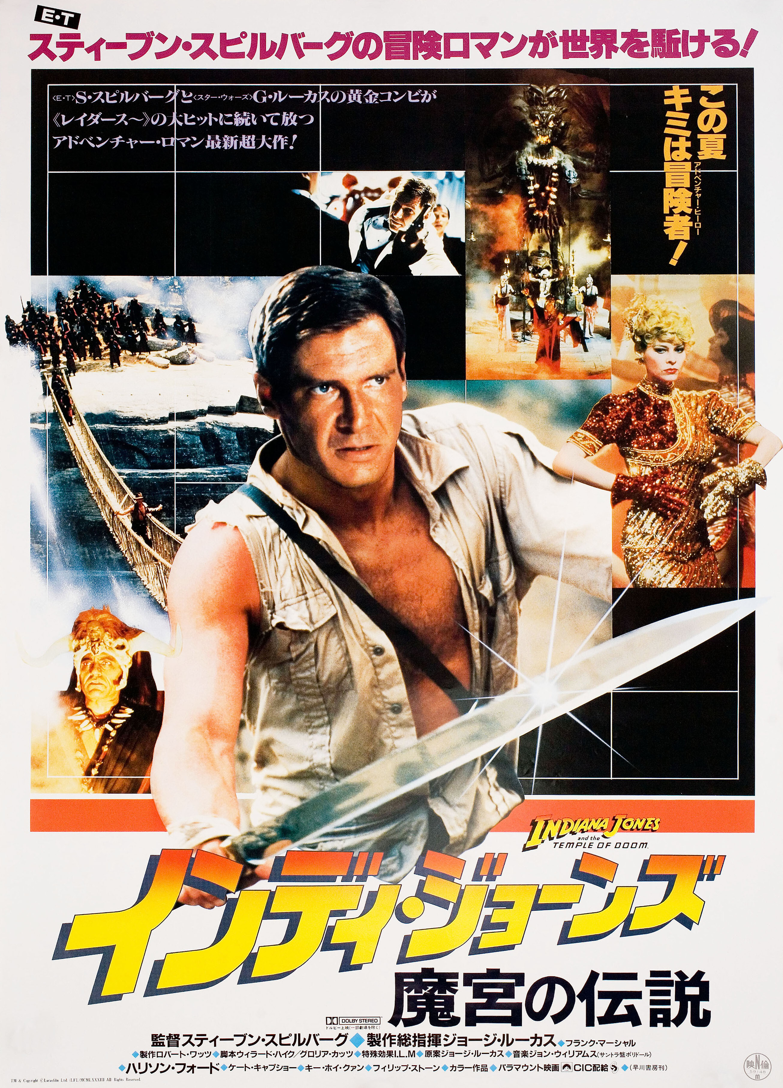 Индиана Джонс и Храм Судьбы (Indiana Jones and the Temple of Doom, 1984), режиссёр Стивен Спилберг, японский постер к фильму, 1984 год