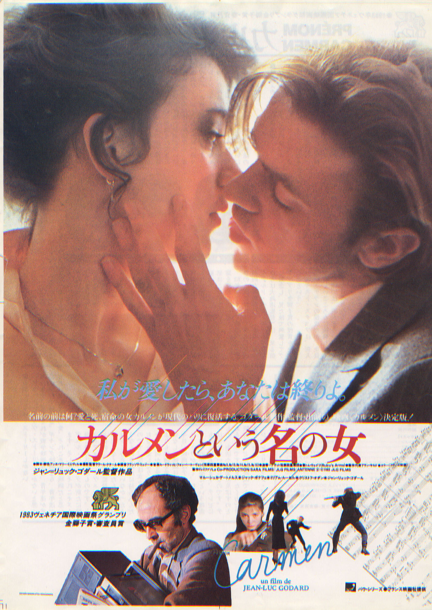 Имя Кармен (First Name Carmen, 1983), режиссёр Жан-Люк Годар, японский постер к фильму, автор Масакацу Огасавара, 1984 год