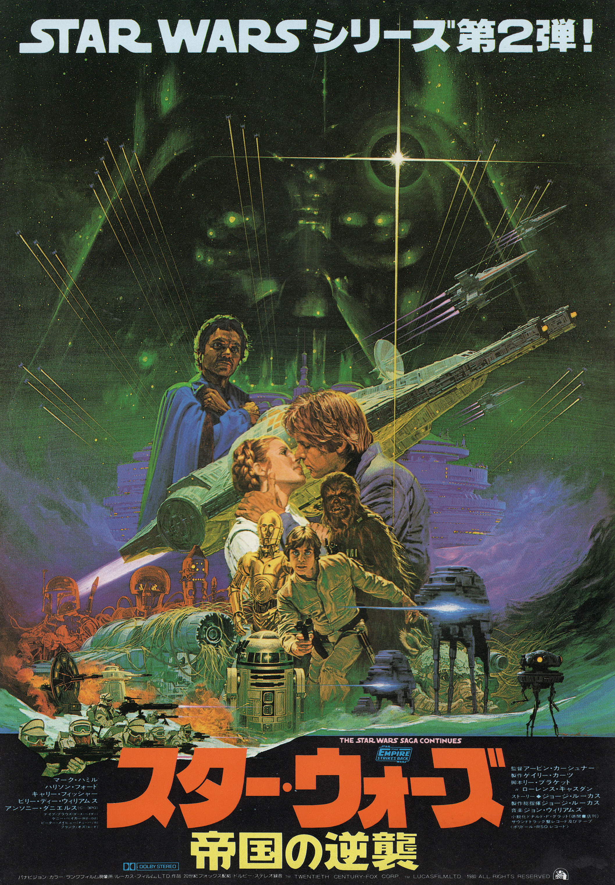 Звёздные войны: Эпизод 5 – Империя наносит ответный удар (The Empire Strikes Back, 1980), режиссёр Ирвин Кершнер, японский постер к фильму, автор Нориёси Охрай, 1980 год