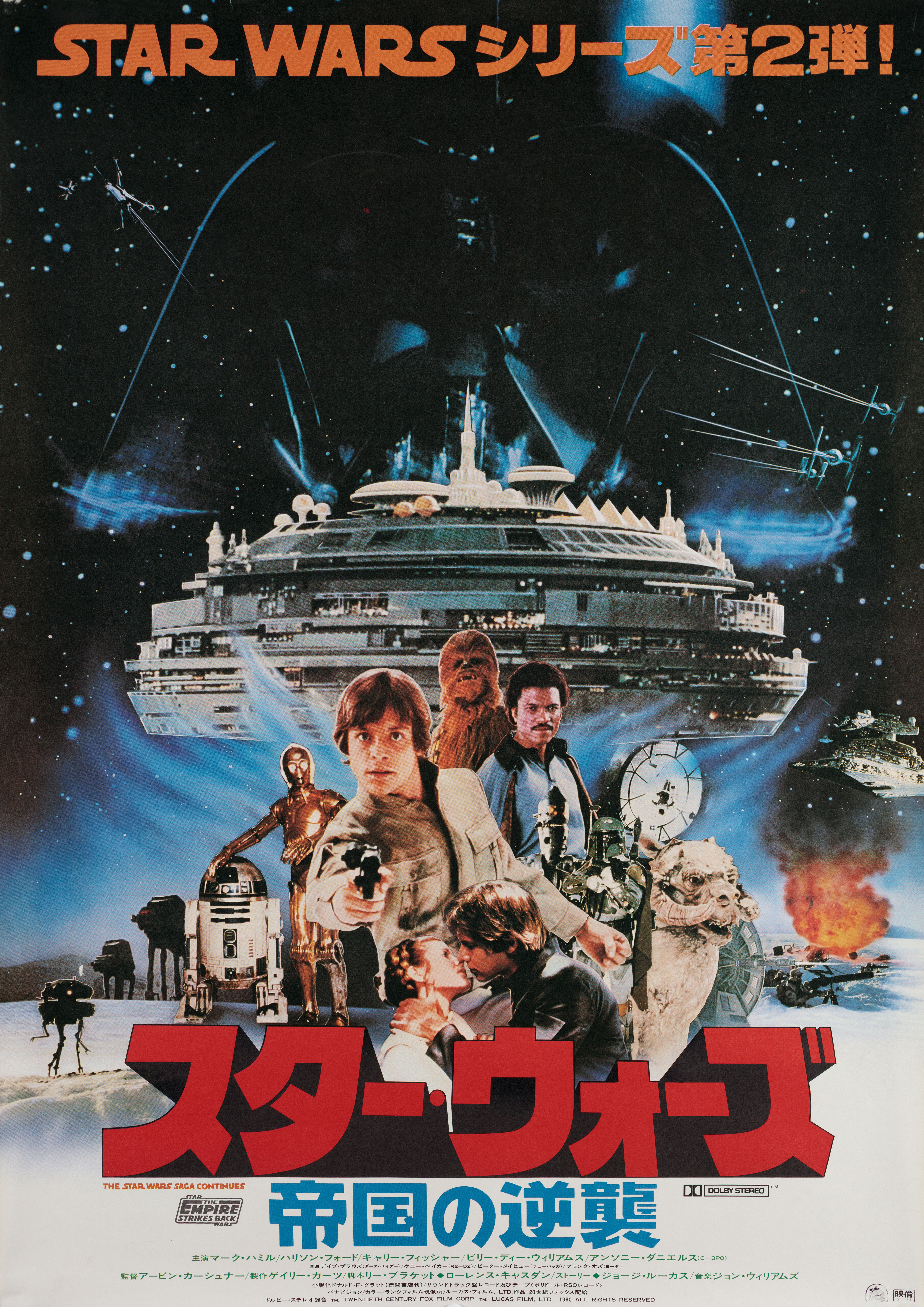 Звёздные войны: Эпизод 5 – Империя наносит ответный удар (The Empire Strikes Back, 1980), режиссёр Ирвин Кершнер, японский постер к фильму, автор Нориёси Охрай, 1980 год (2)