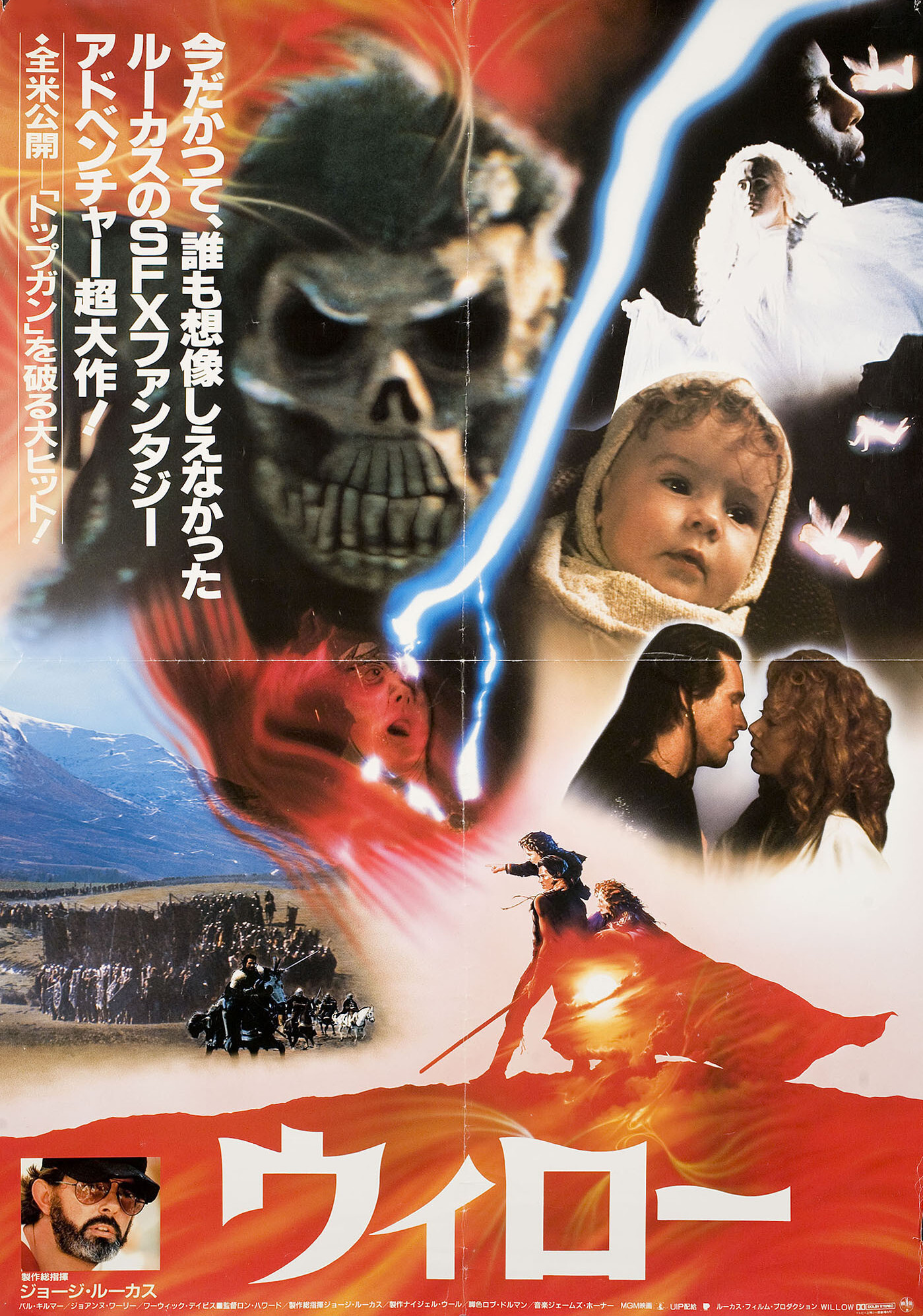Виллоу (Willow, 1988), режиссёр Рон Ховард, японский постер к фильму, 1988 год (1)