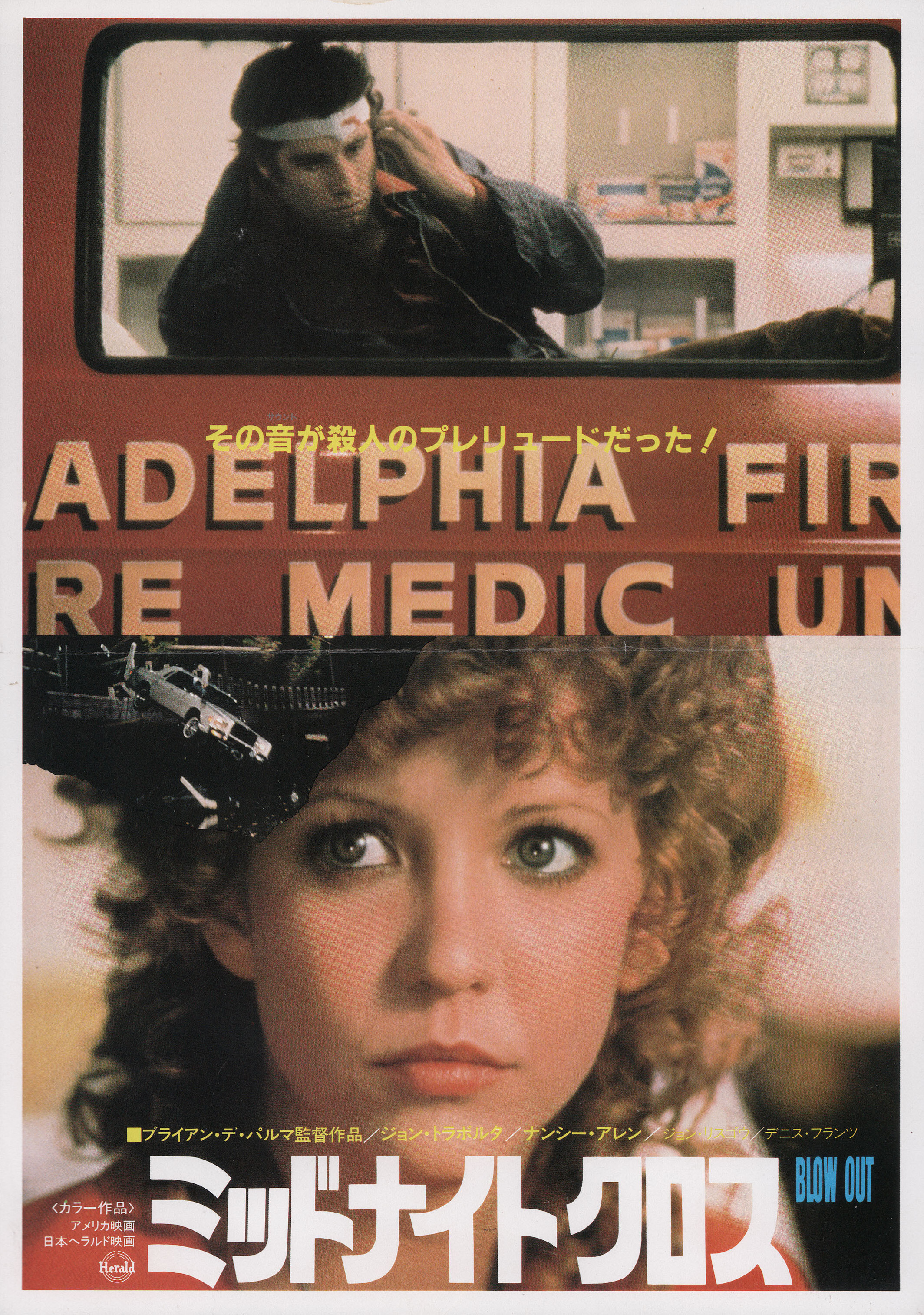Прокол (Blow Out, 1981), режиссёр Брайан Де Пальма, японский постер к фильму, 1981 год