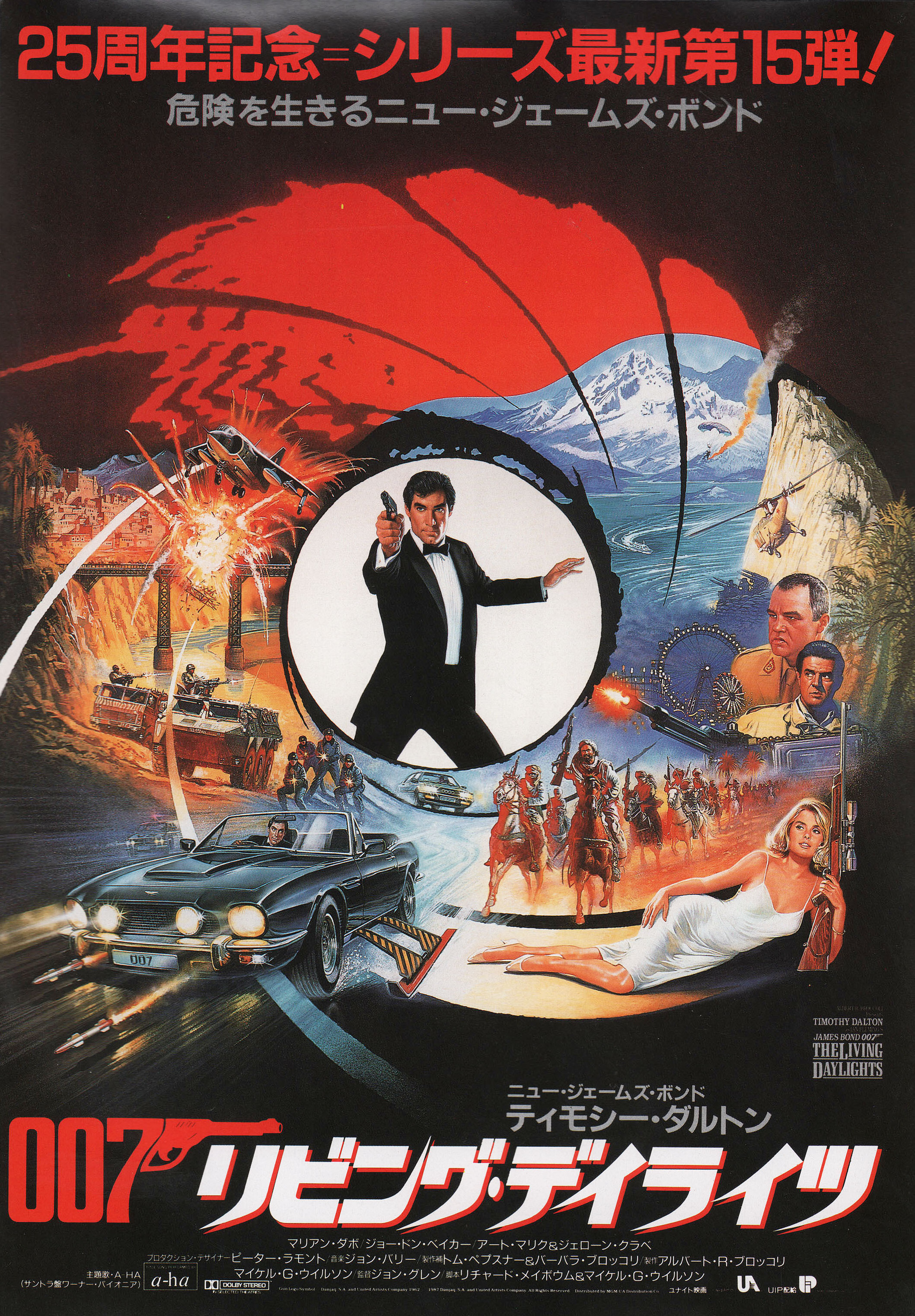 Искры из глаз (The Living Daylights, 1987), режиссёр Джон Глен, японский постер к фильму, автор Брайан Байсоут, 1987 год