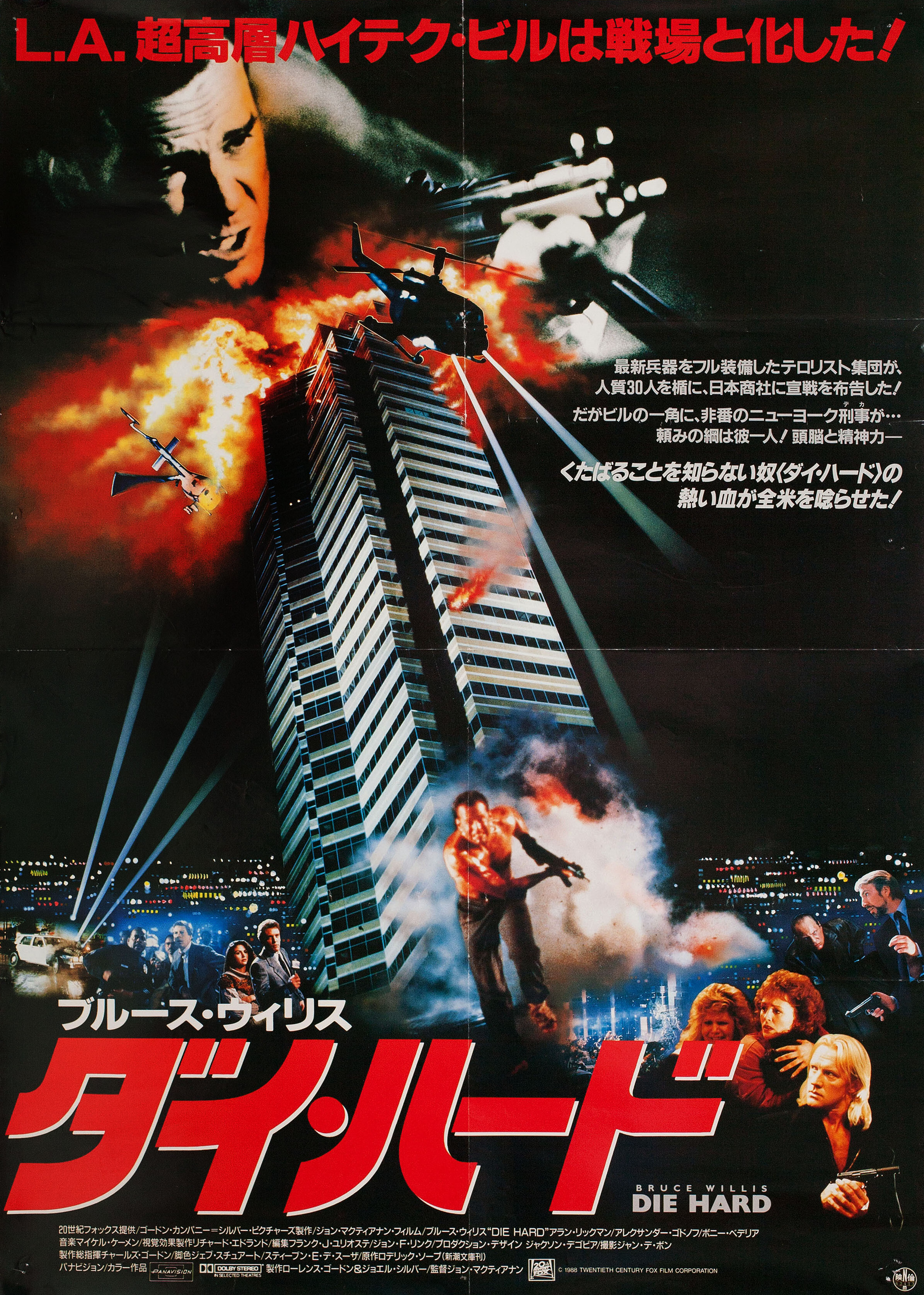 Крепкий орешек (Die Hard, 1988), режиссёр Джон Мактирнан, японский постер к фильму, 1988 год (4)