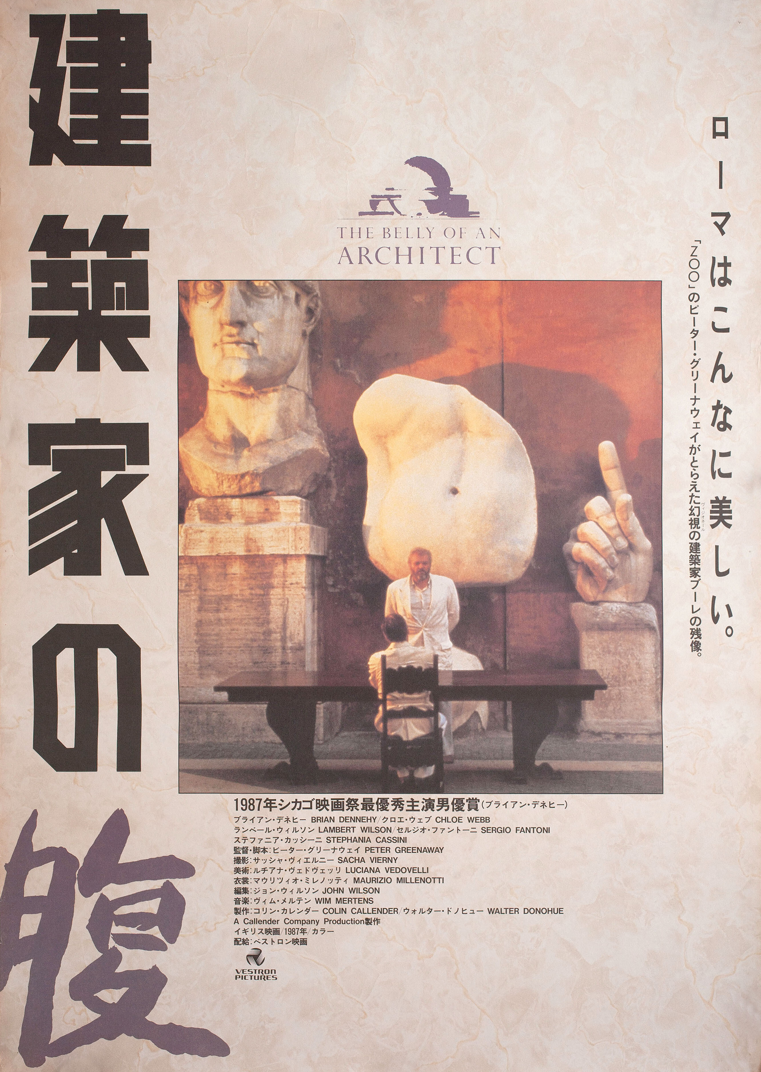 Живот архитектора (The Belly of an Architect, 1987), режиссёр Питер Гринуэй, японский постер к фильму, 1988 год