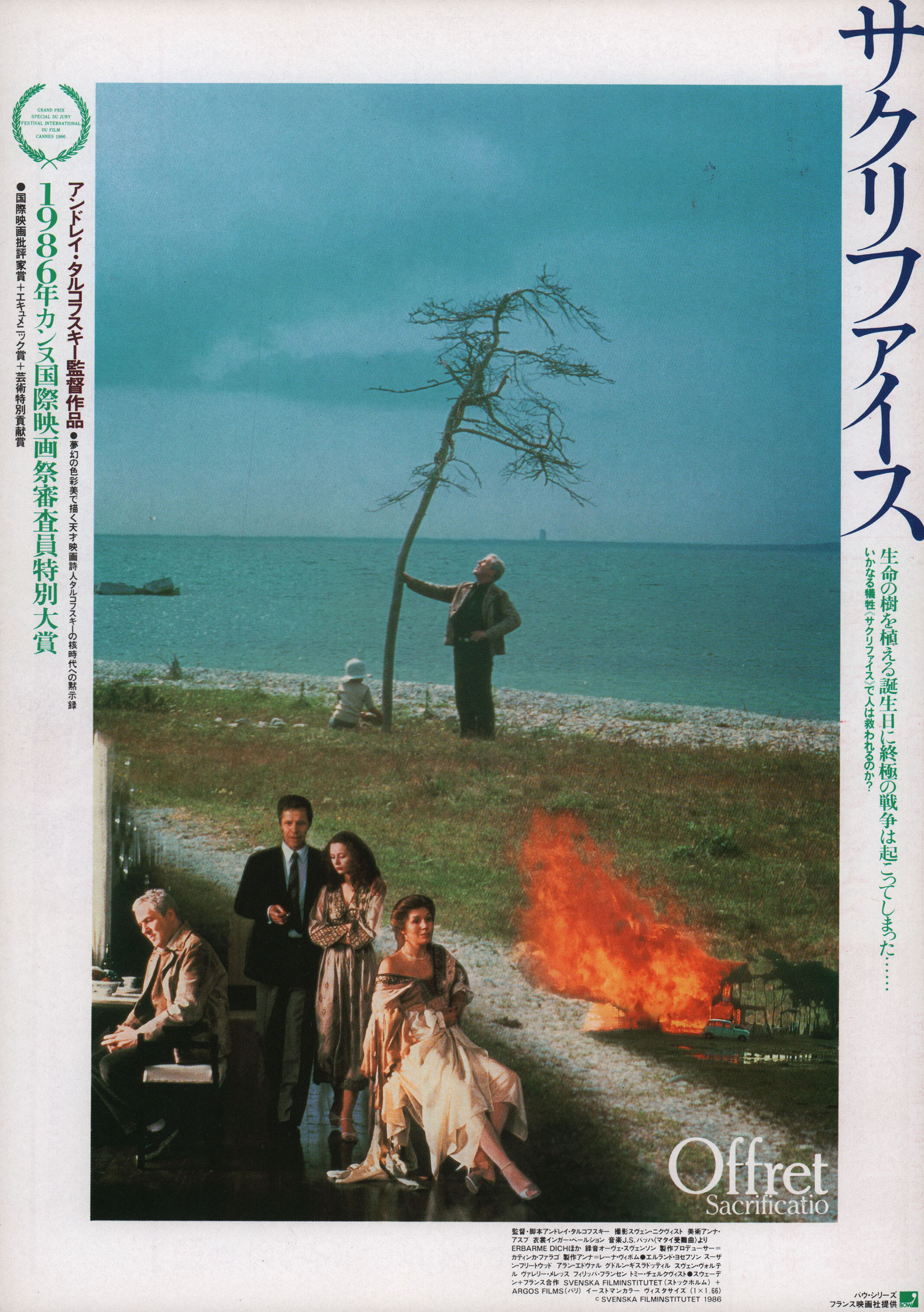 Жертвоприношение (The Sacrifice, 1986), режиссёр Андрей Тарковский, японский постер к фильму, 1986 год (1)