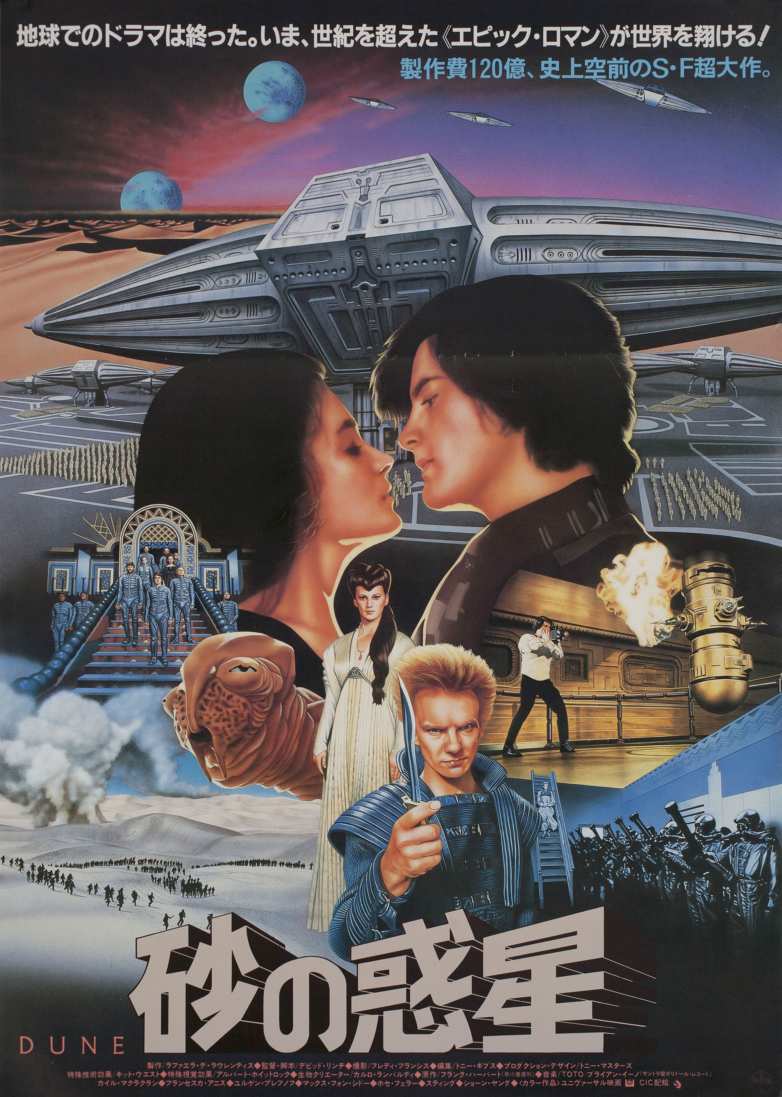 Дюна (Dune, 1984), режиссёр Дэвид Линч, японский постер к фильму, 1984 год