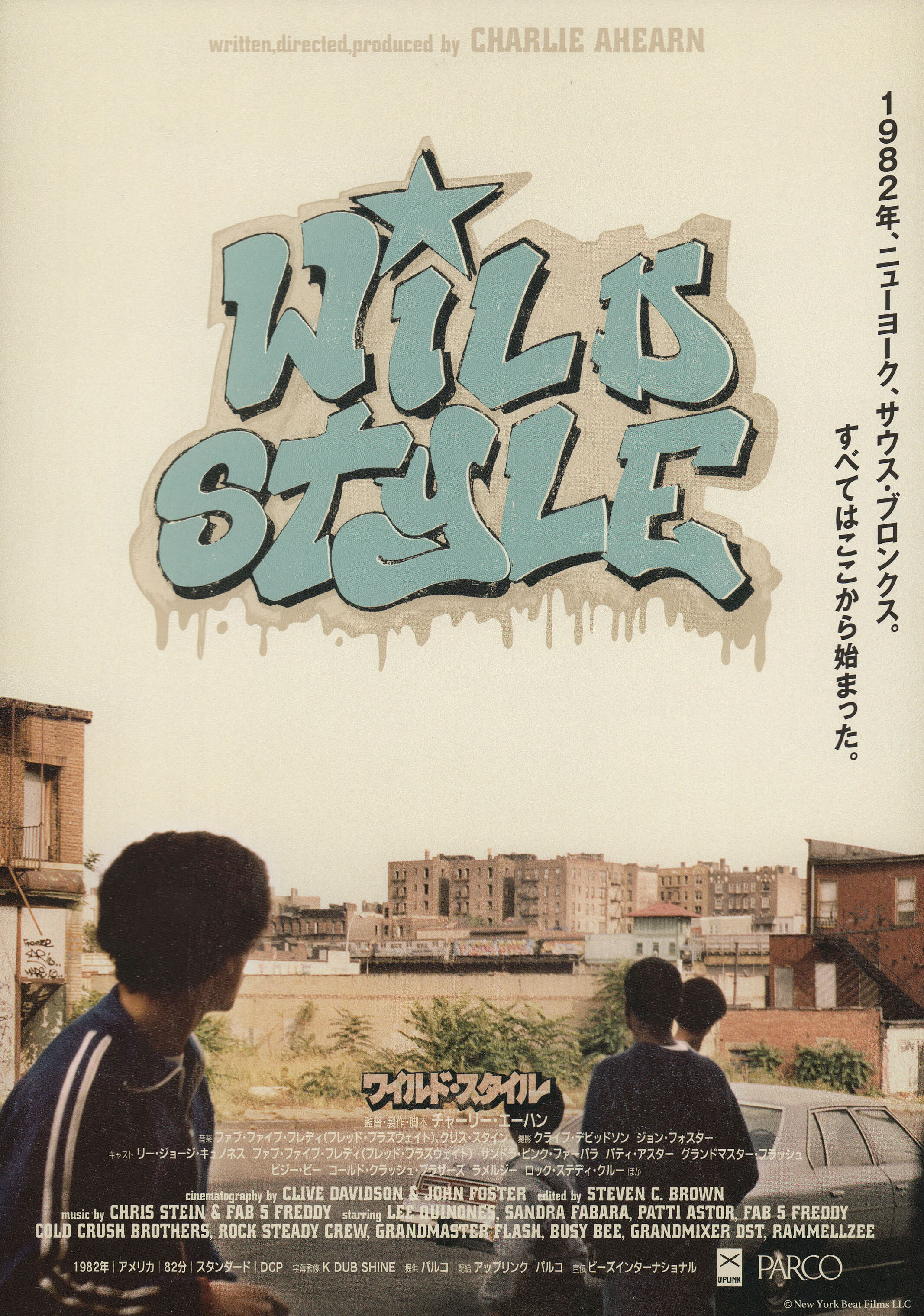 Дикий стиль (Wild Style, 1983), режиссёр Чарли Ахерн, японский постер к фильму, 2015 год (1)