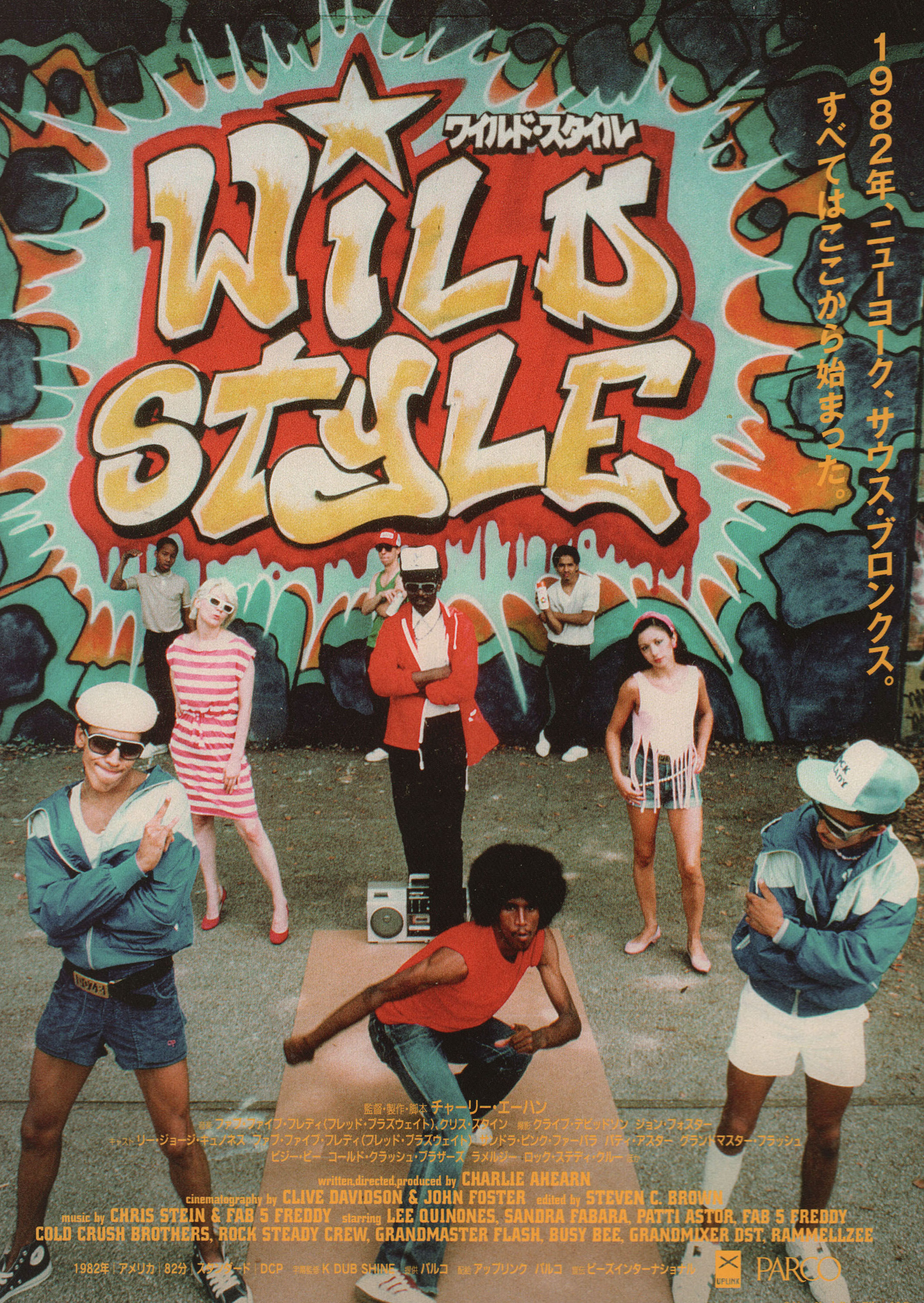 Дикий стиль (Wild Style, 1983), режиссёр Чарли Ахерн, японский постер к фильму, 2013 год