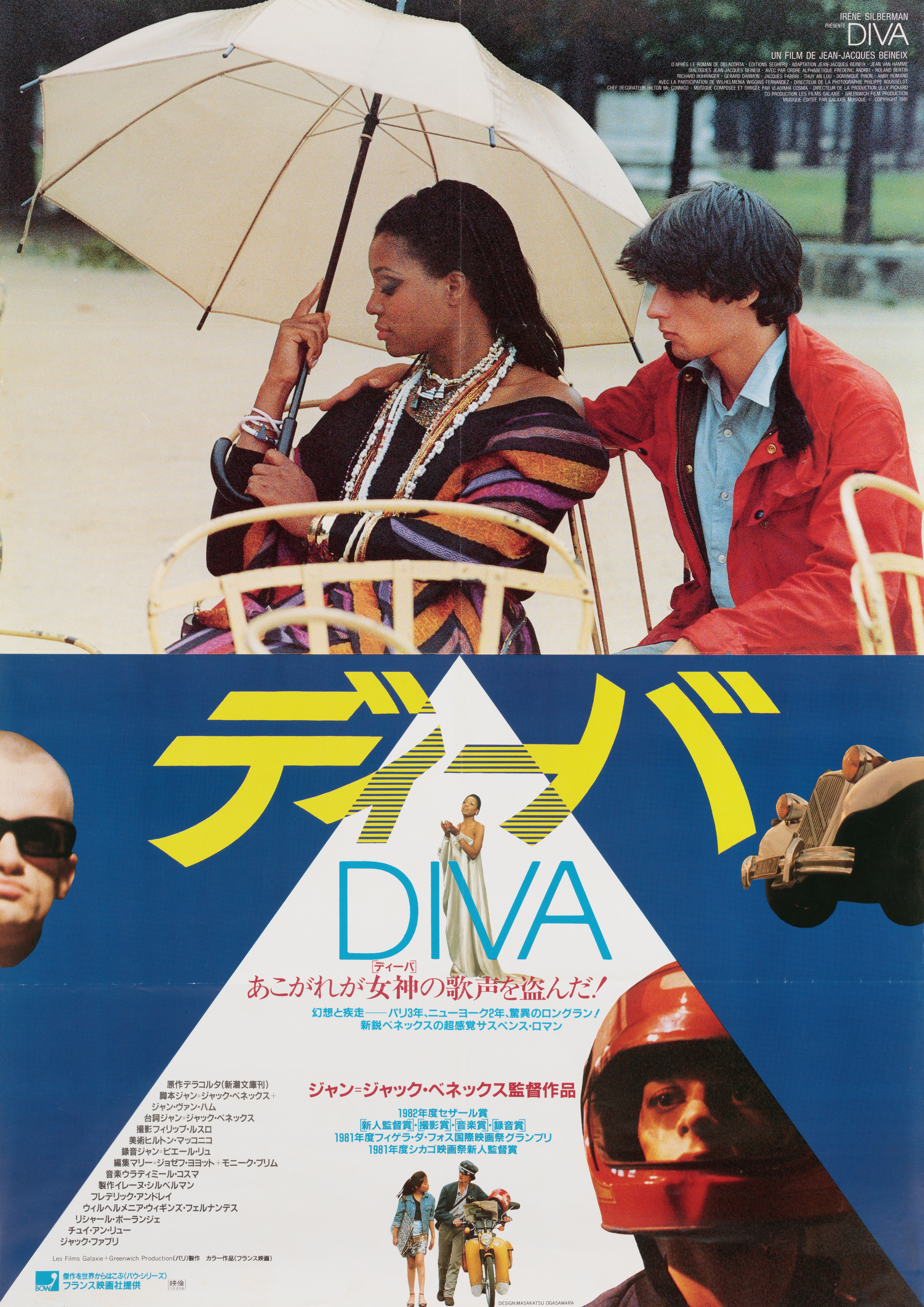 Дива (Diva, 1981), режиссёр Жан-Жак Бенекс, японский постер к фильму, автор Масакацу Огасавара, 1983 год