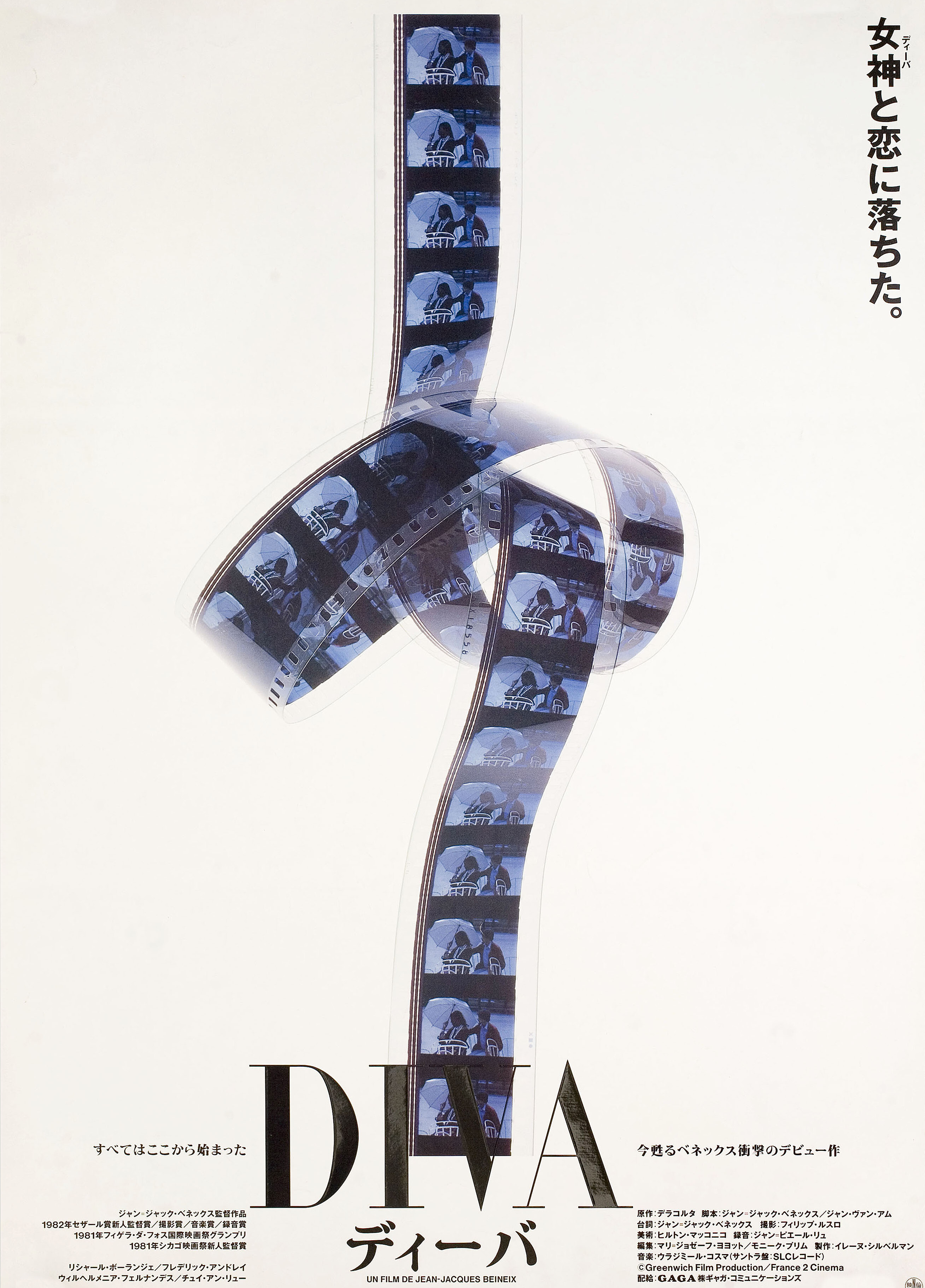 Дива (Diva, 1981), режиссёр Жан-Жак Бенекс, японский постер к фильму, 1989 год