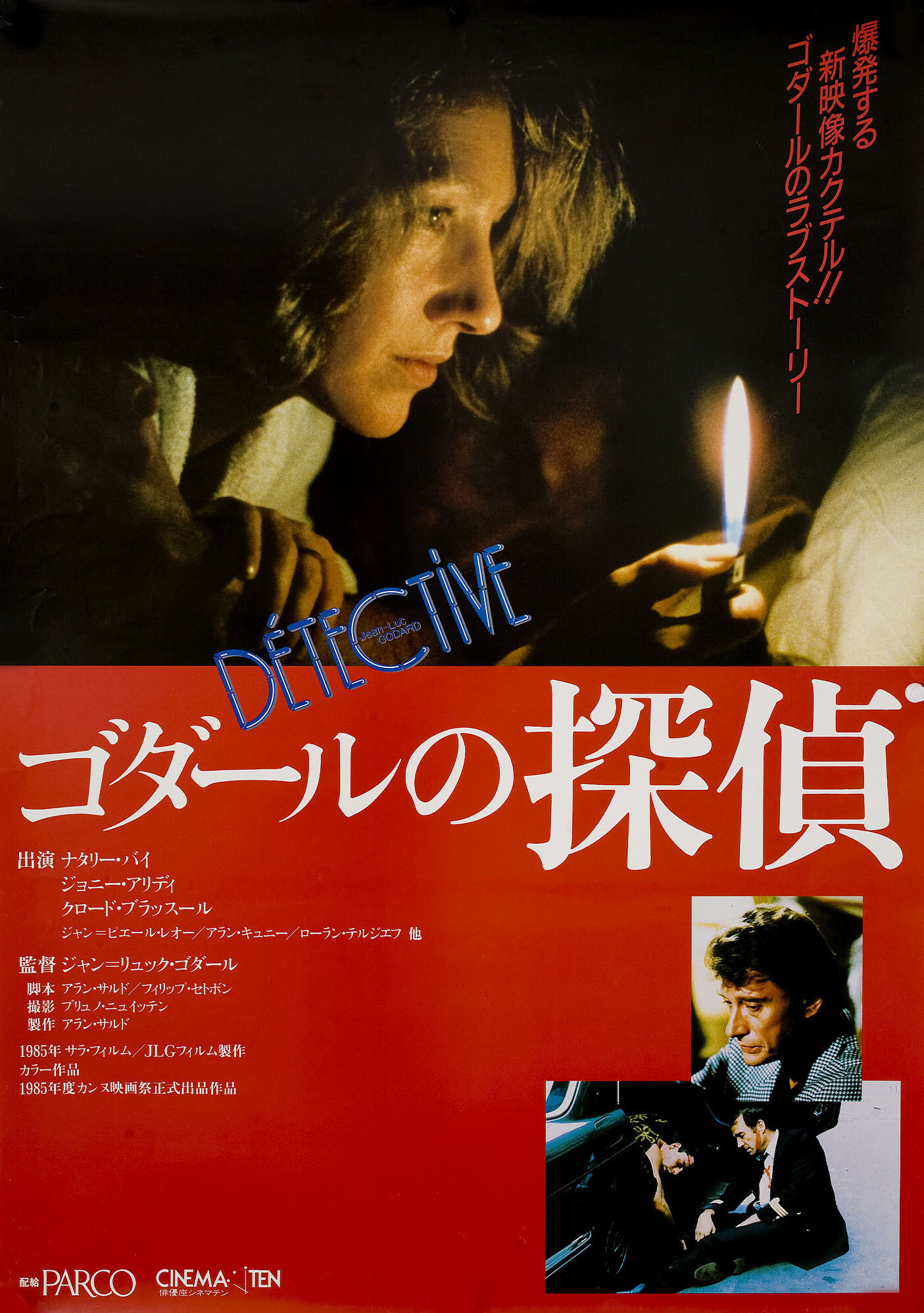 Детектив (Detective, 1985), режиссёр Жан-Люк Годар, японский постер к фильму, 1985 год