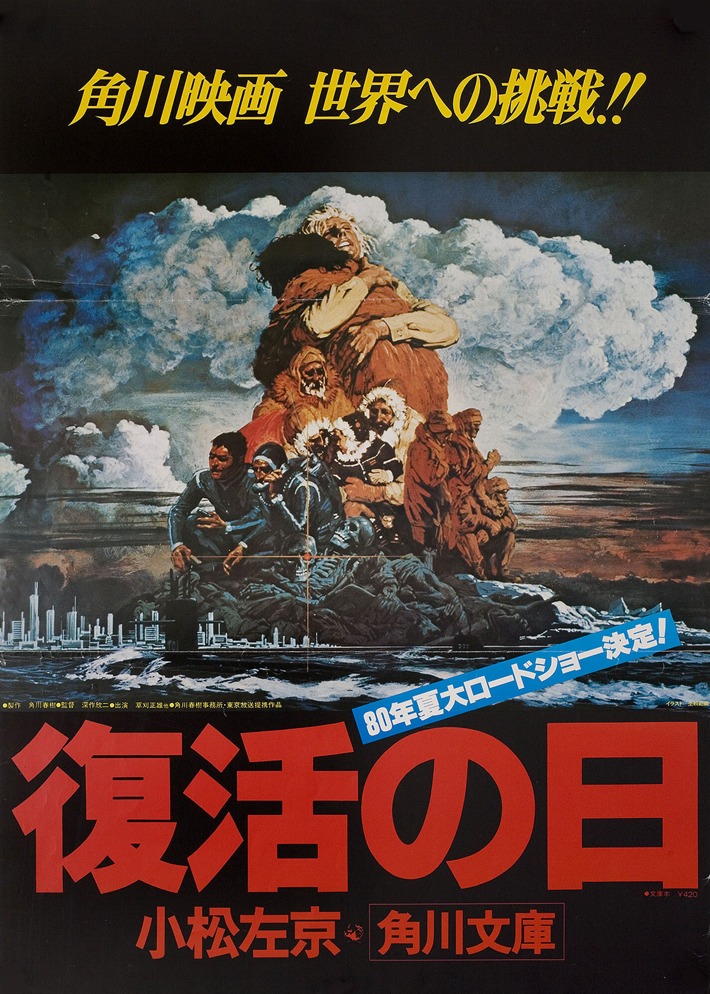 Вирус (Day of Resurrection, 1980), режиссёр Киндзи Фукасаку, японский постер к фильму, 1980 год