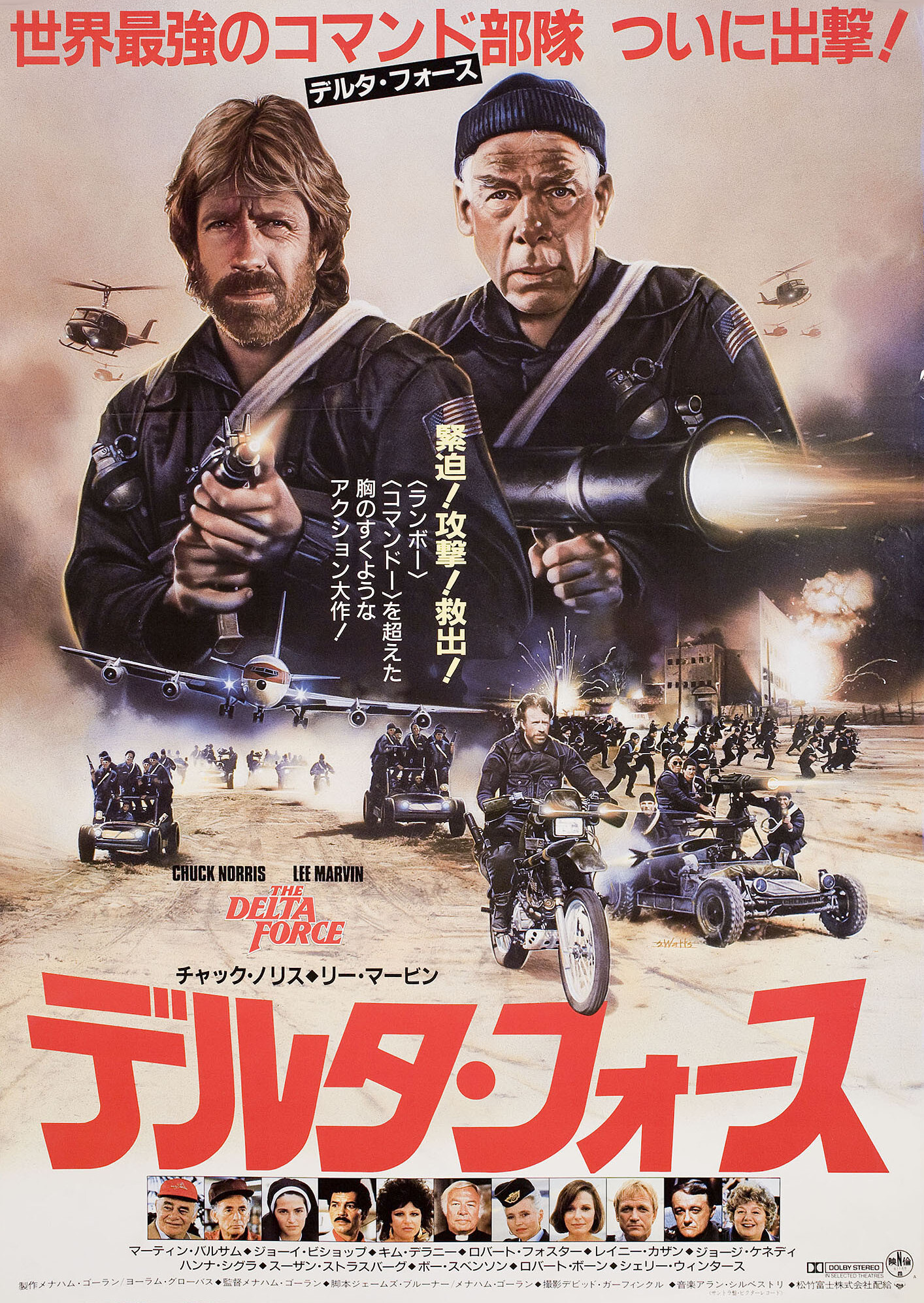 Отряд «Дельта» (The Delta Force, 1986), режиссёр Менахем Голан, американский постер к фильму, 1986 год
