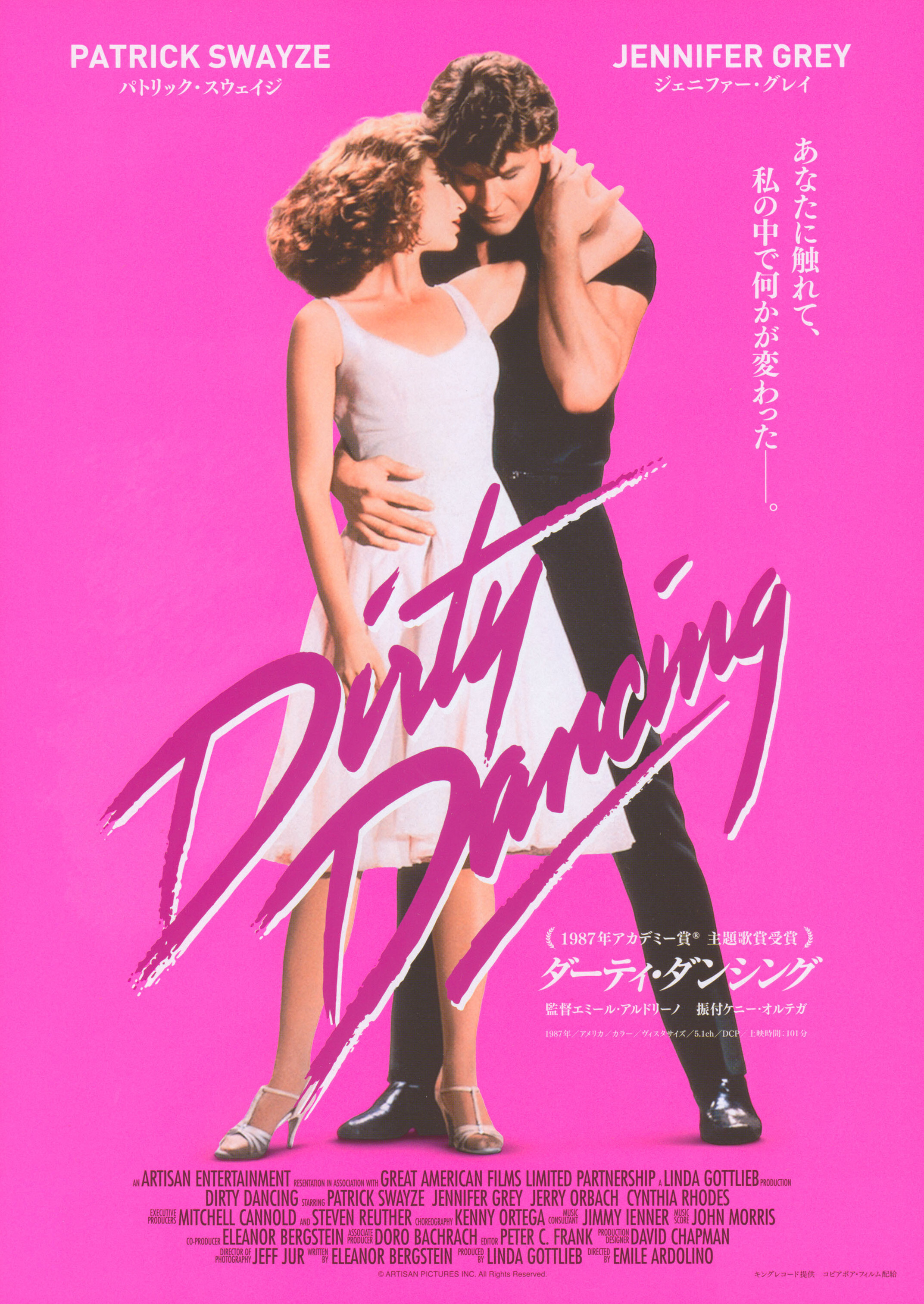 Грязные танцы (Dirty Dancing, 1987), режиссёр Эмиль Ардолино, японский постер к фильму, 2010 год