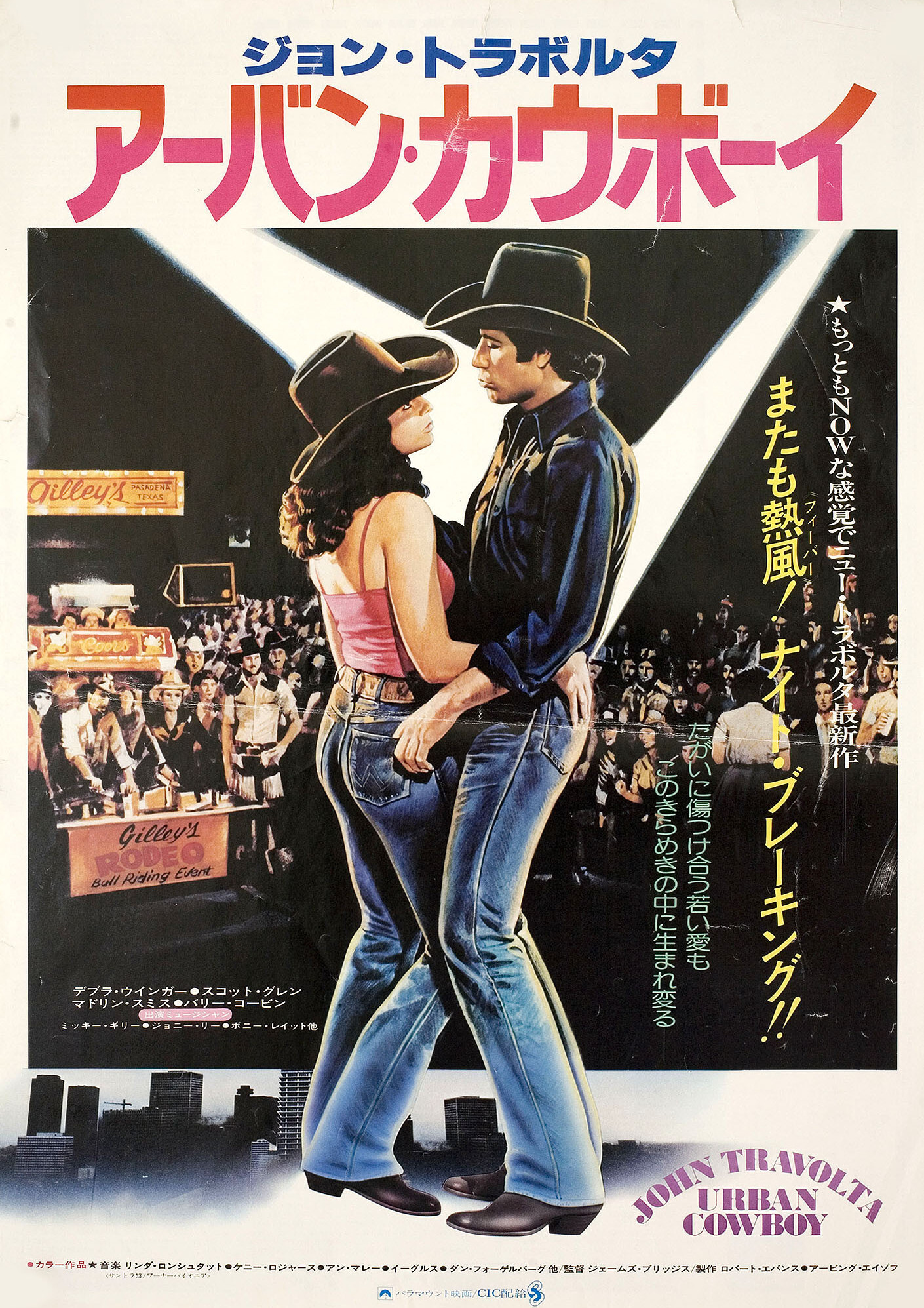 Городской ковбой (Urban Cowboy, 1980), режиссёр Джеймс Бриджес, японский постер к фильму, 1980 год